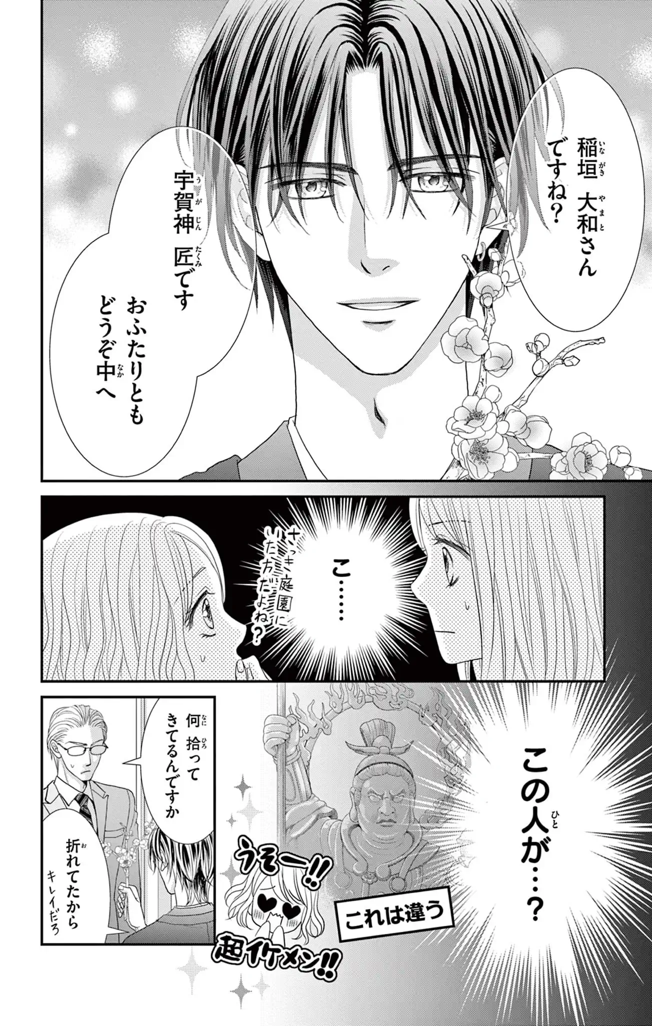 匠サマは暴きたい～輪廻に甘噛み～