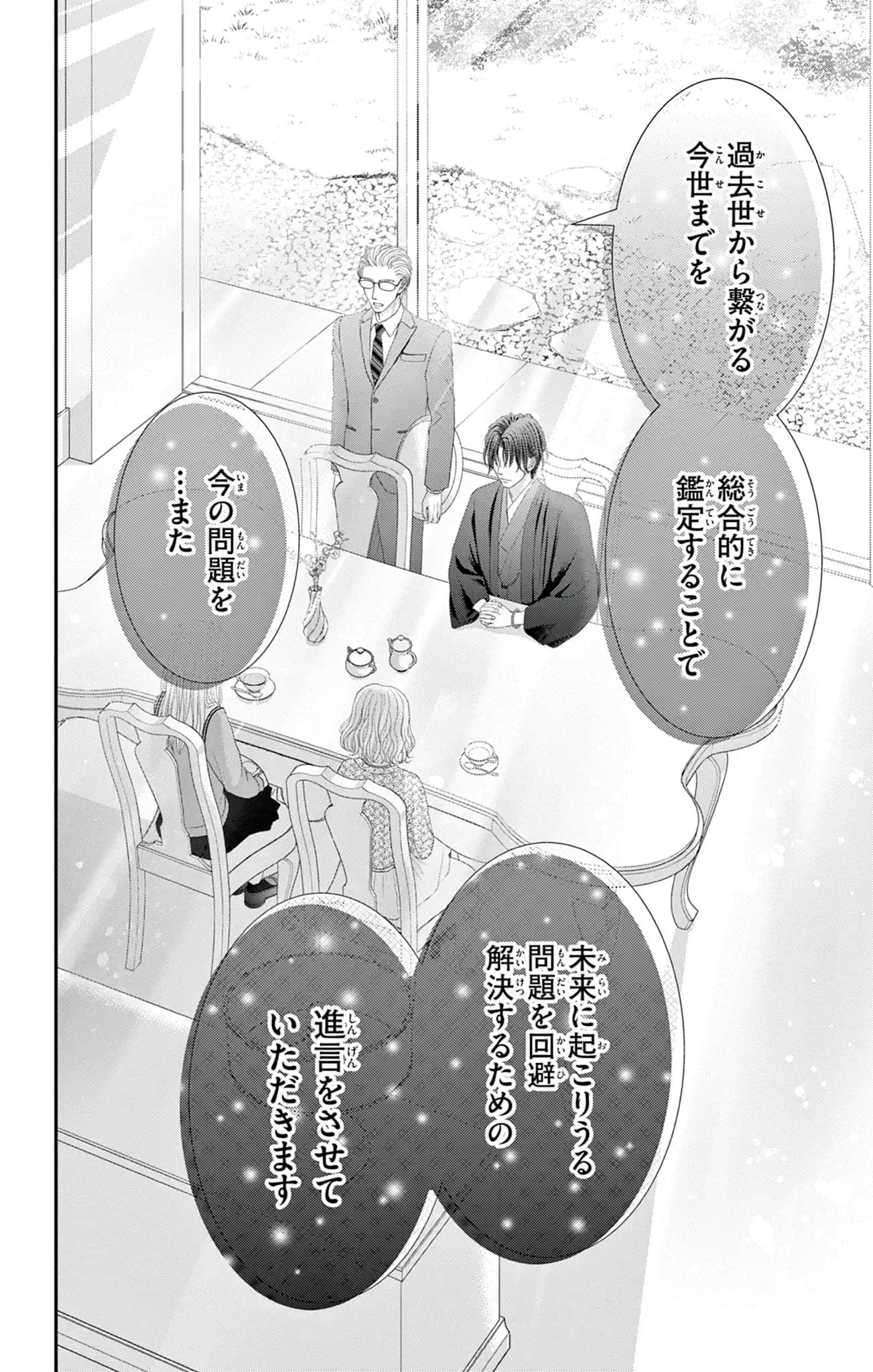 匠サマは暴きたい～輪廻に甘噛み～