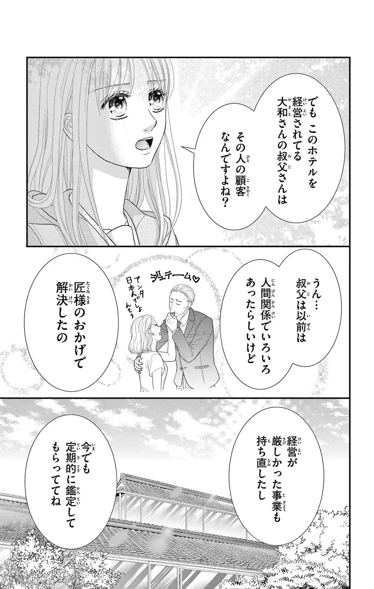 匠サマは暴きたい～輪廻に甘噛み～
