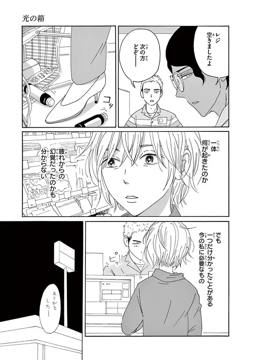 光の箱