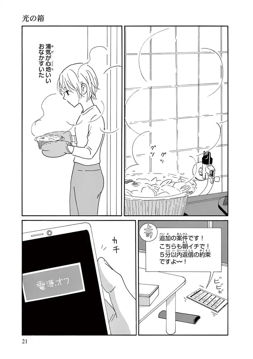 光の箱