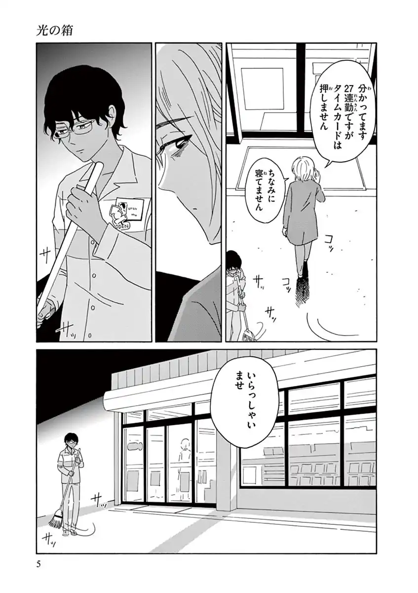 光の箱