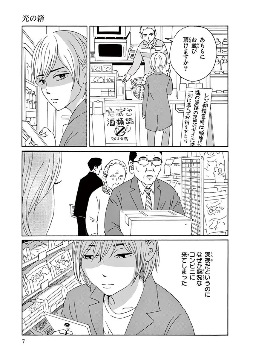 光の箱