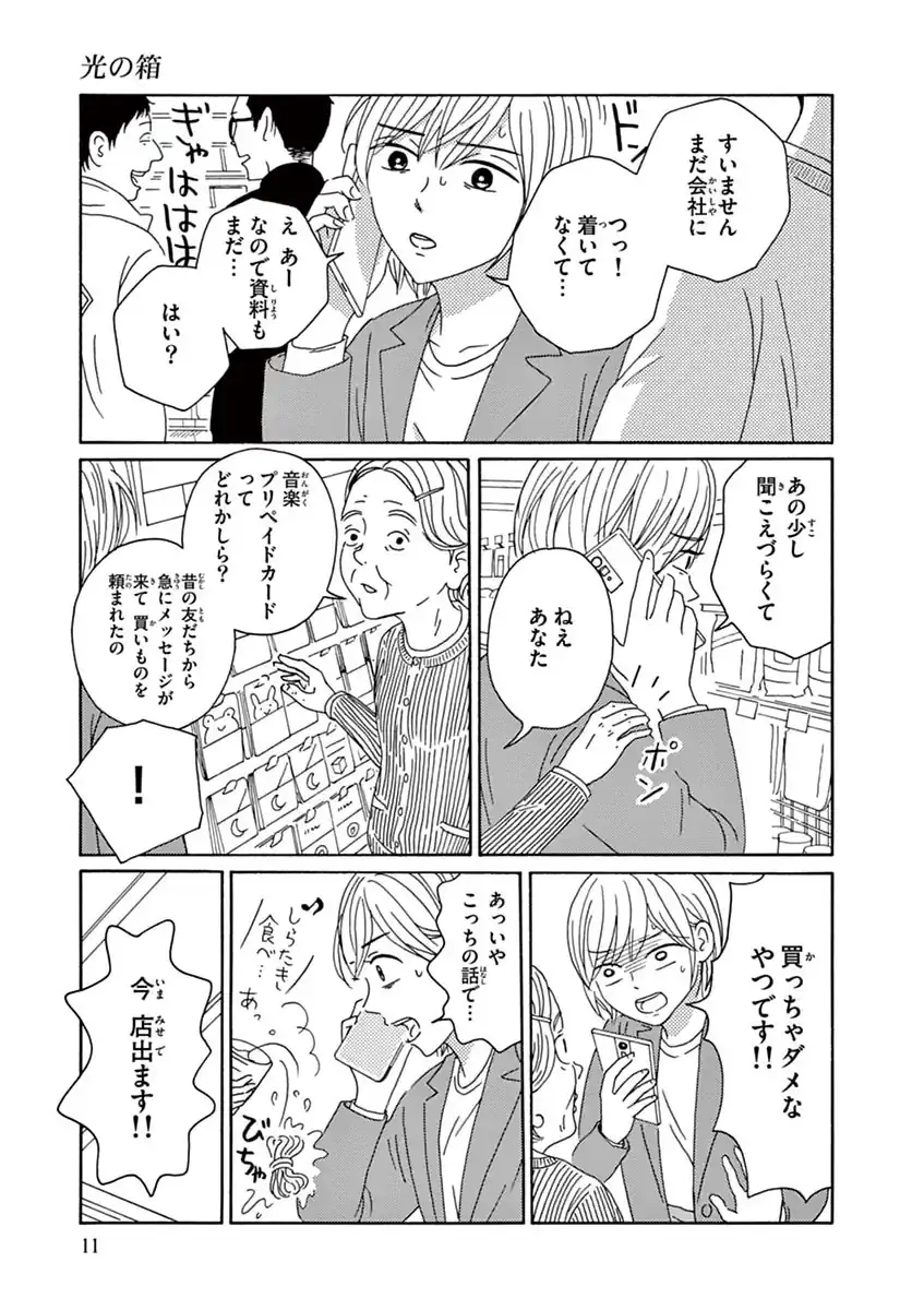 光の箱