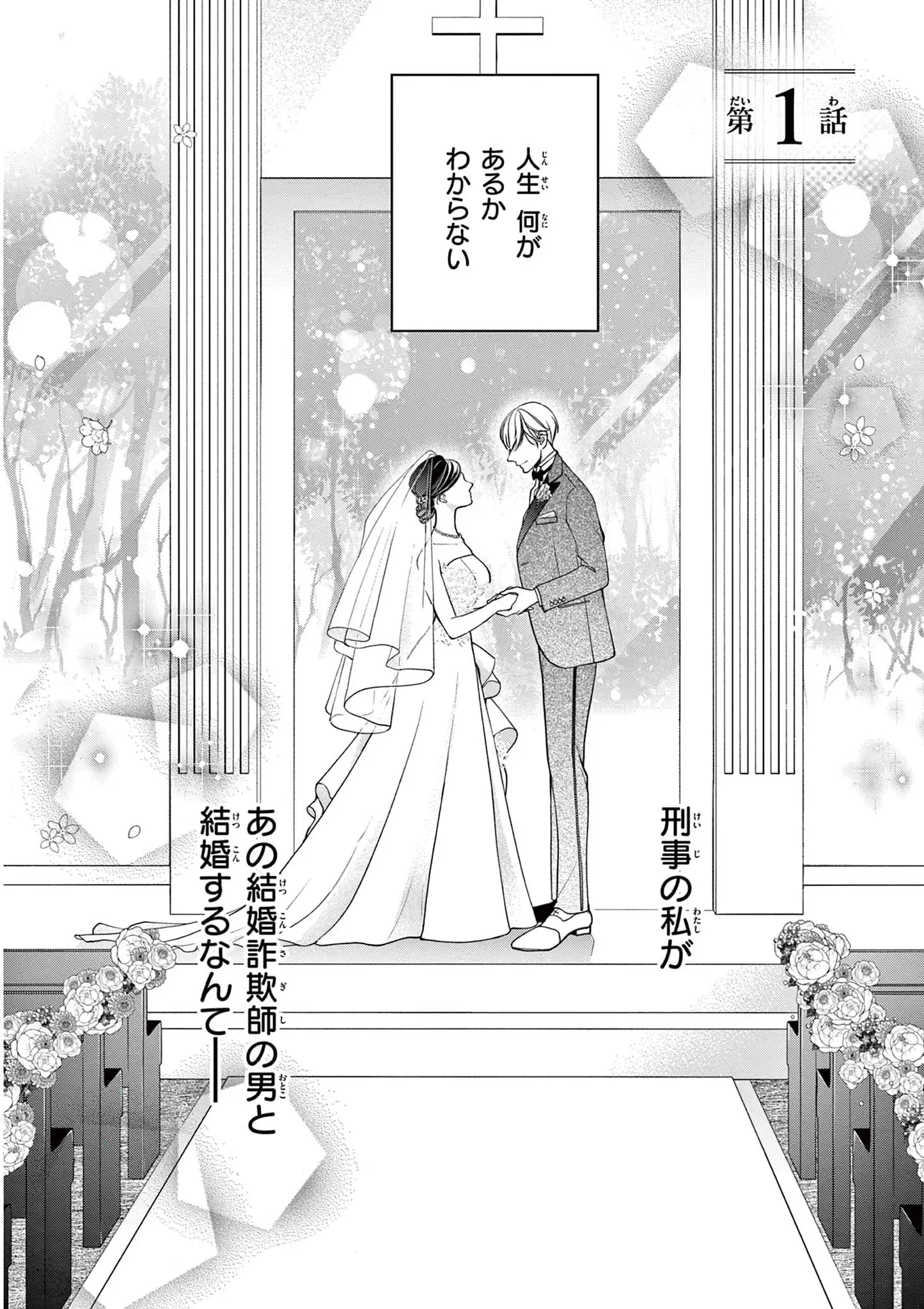 赤の結婚