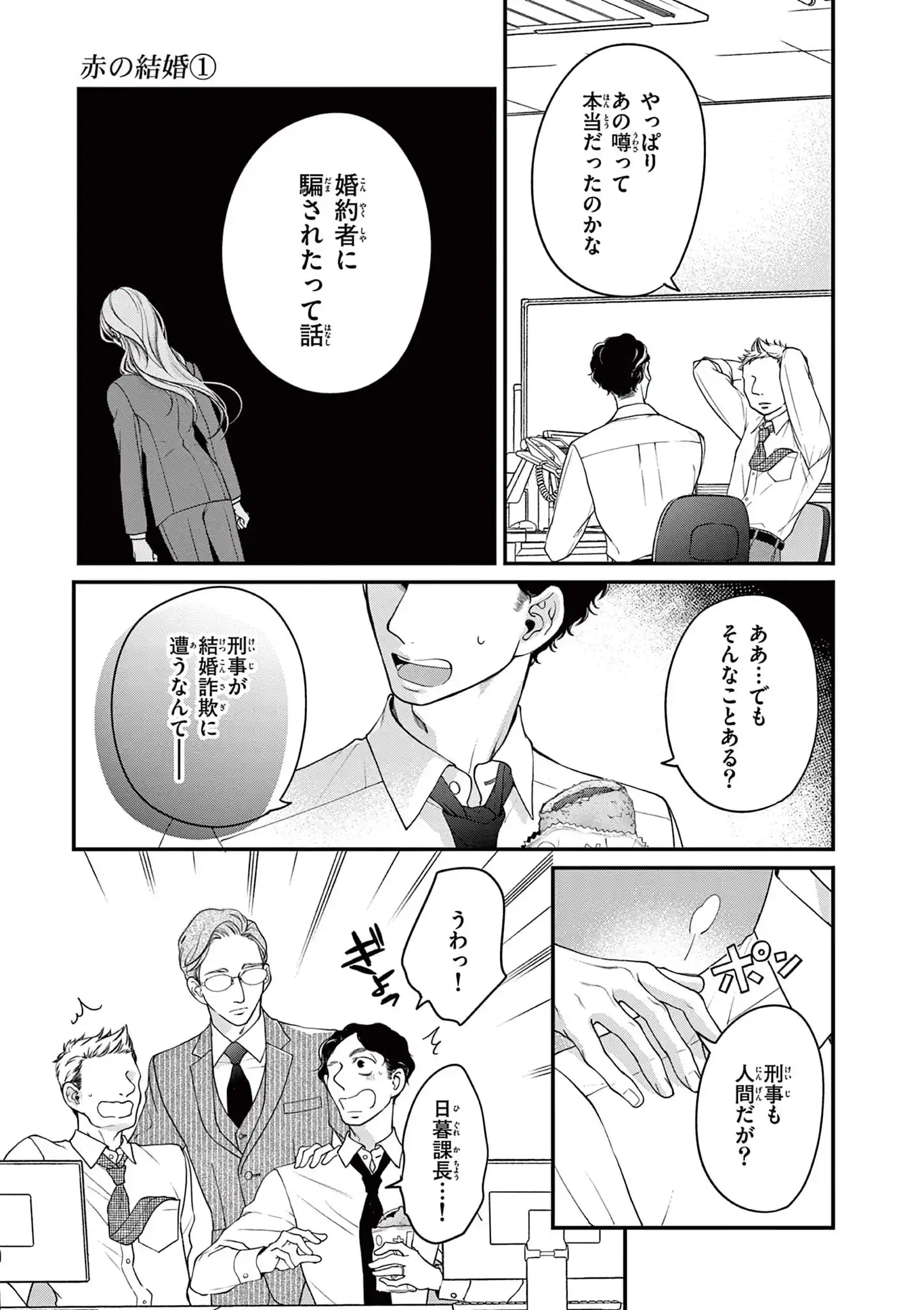 赤の結婚