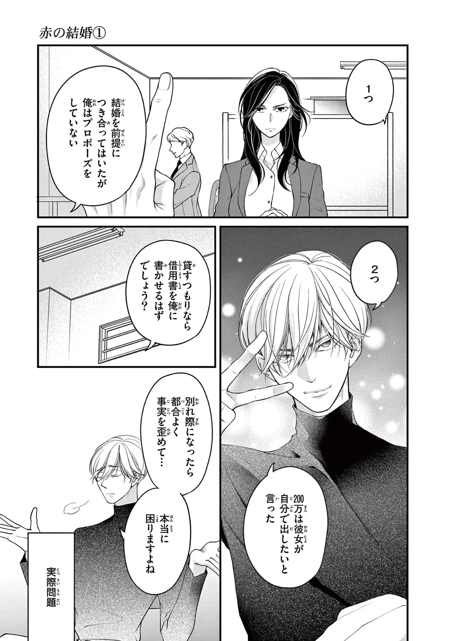 赤の結婚