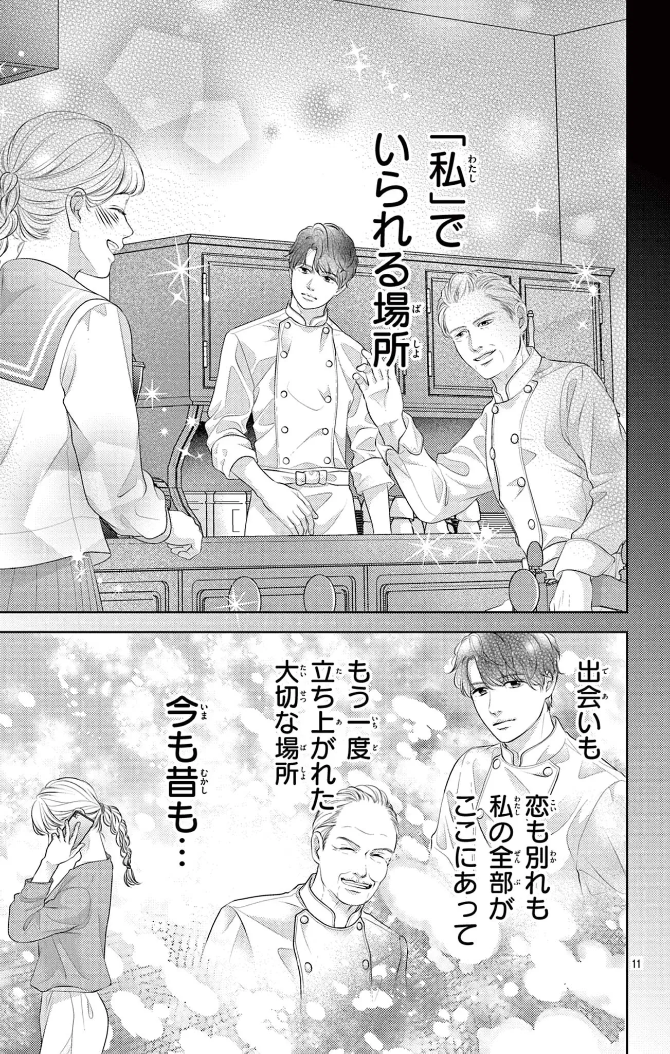 この愛は、あたため直せますか？
