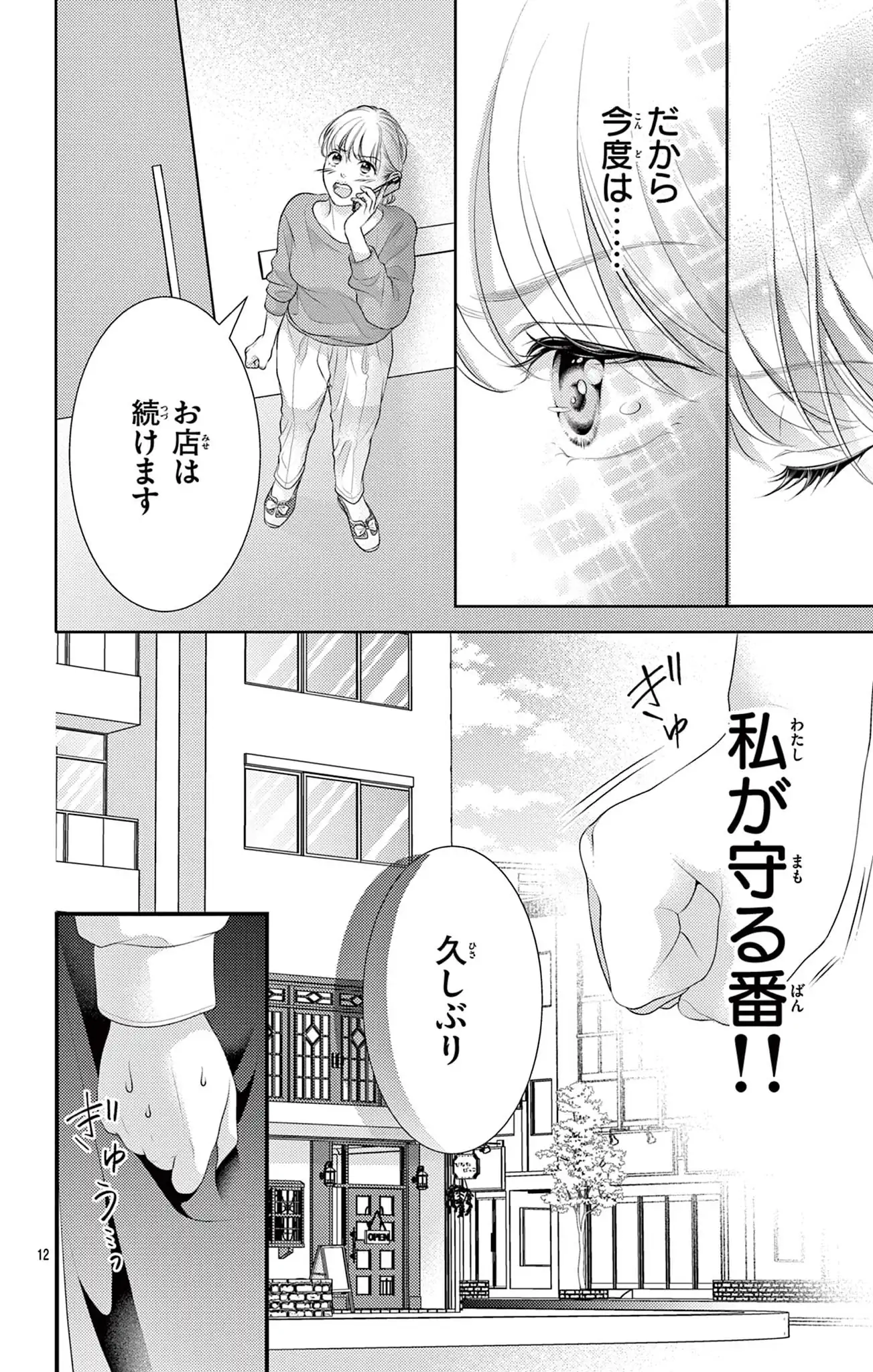 この愛は、あたため直せますか？