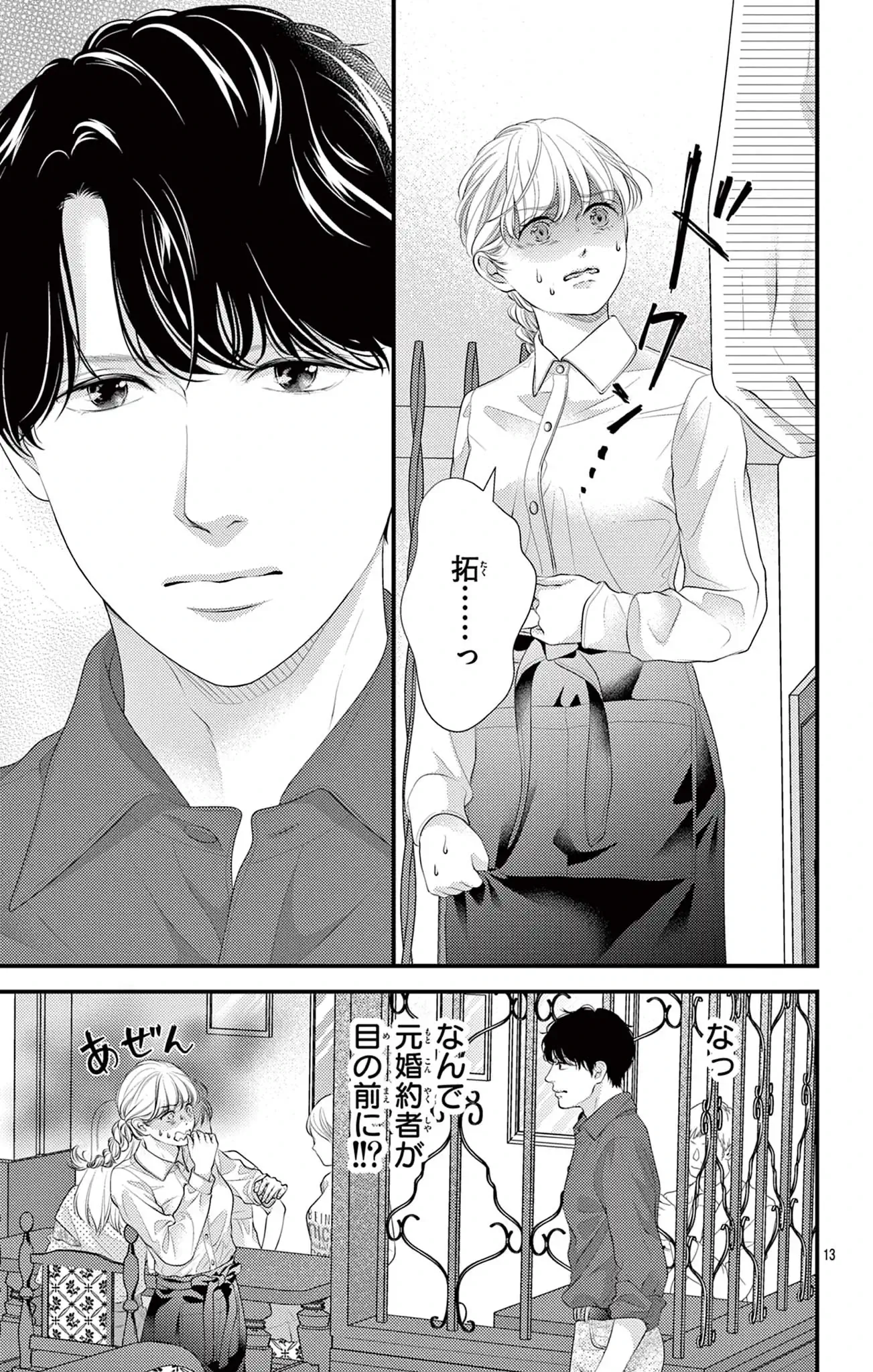 この愛は、あたため直せますか？