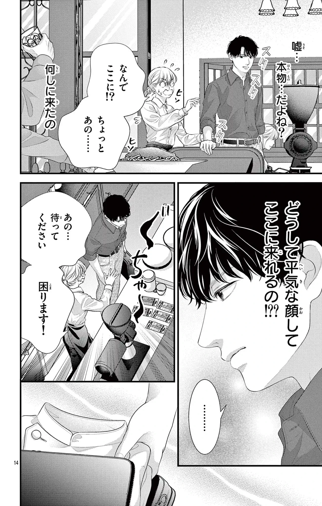 この愛は、あたため直せますか？