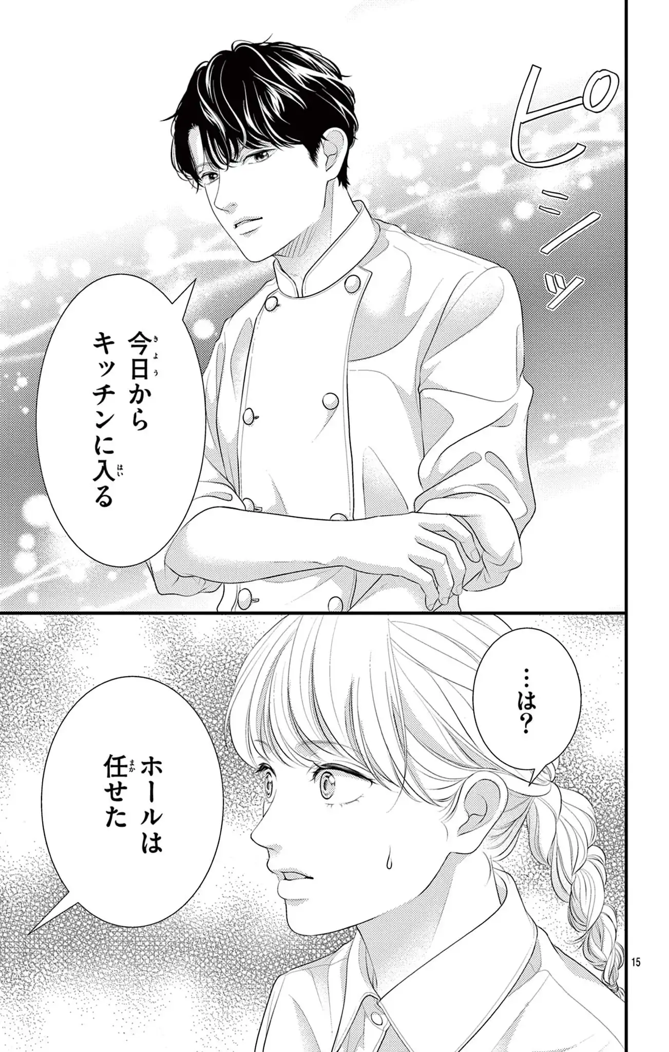 この愛は、あたため直せますか？
