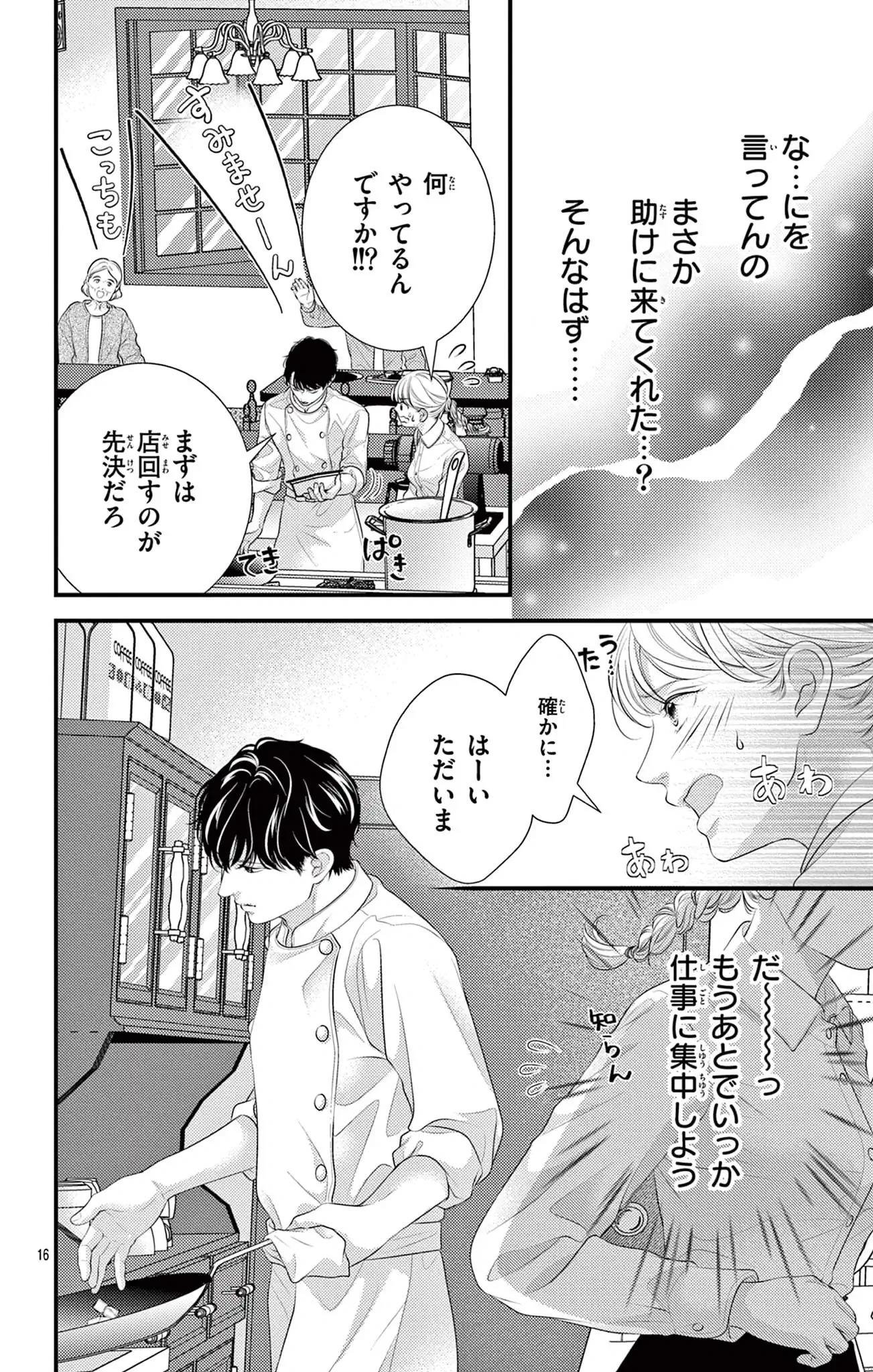 この愛は、あたため直せますか？