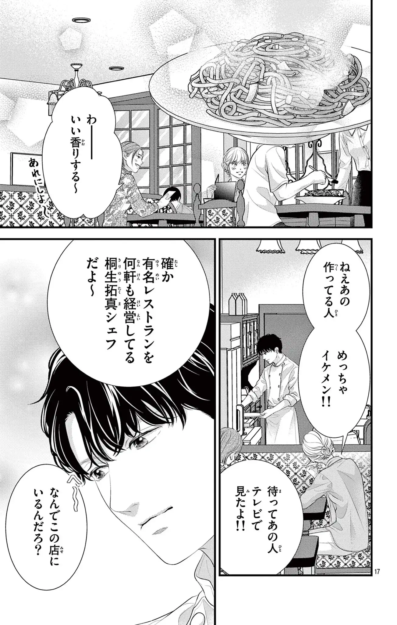 この愛は、あたため直せますか？