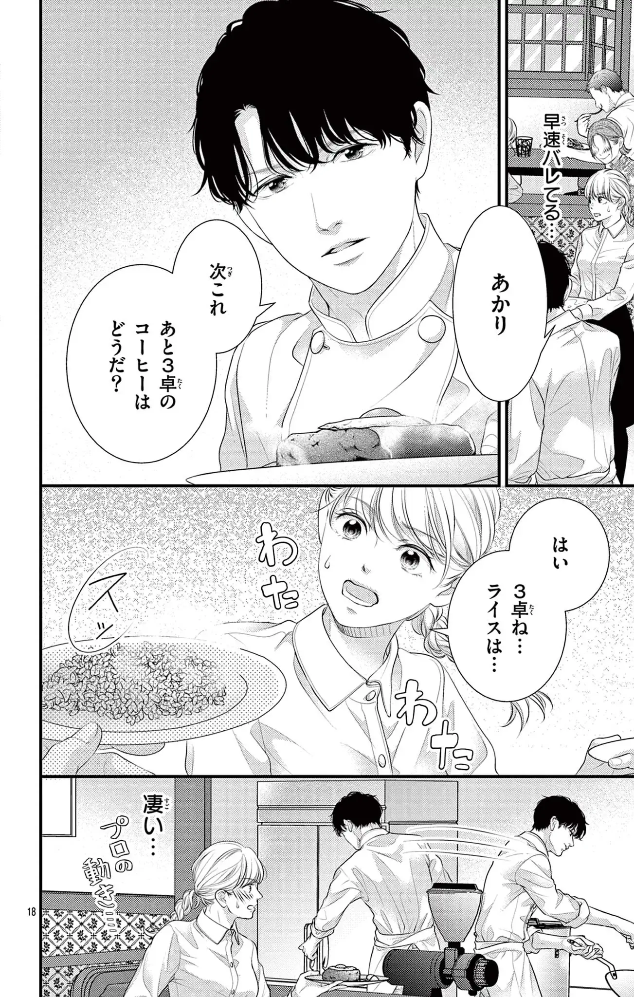 この愛は、あたため直せますか？