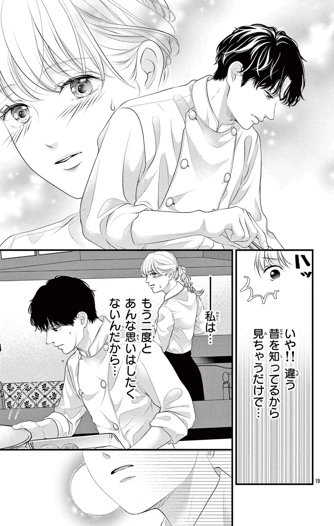 この愛は、あたため直せますか？