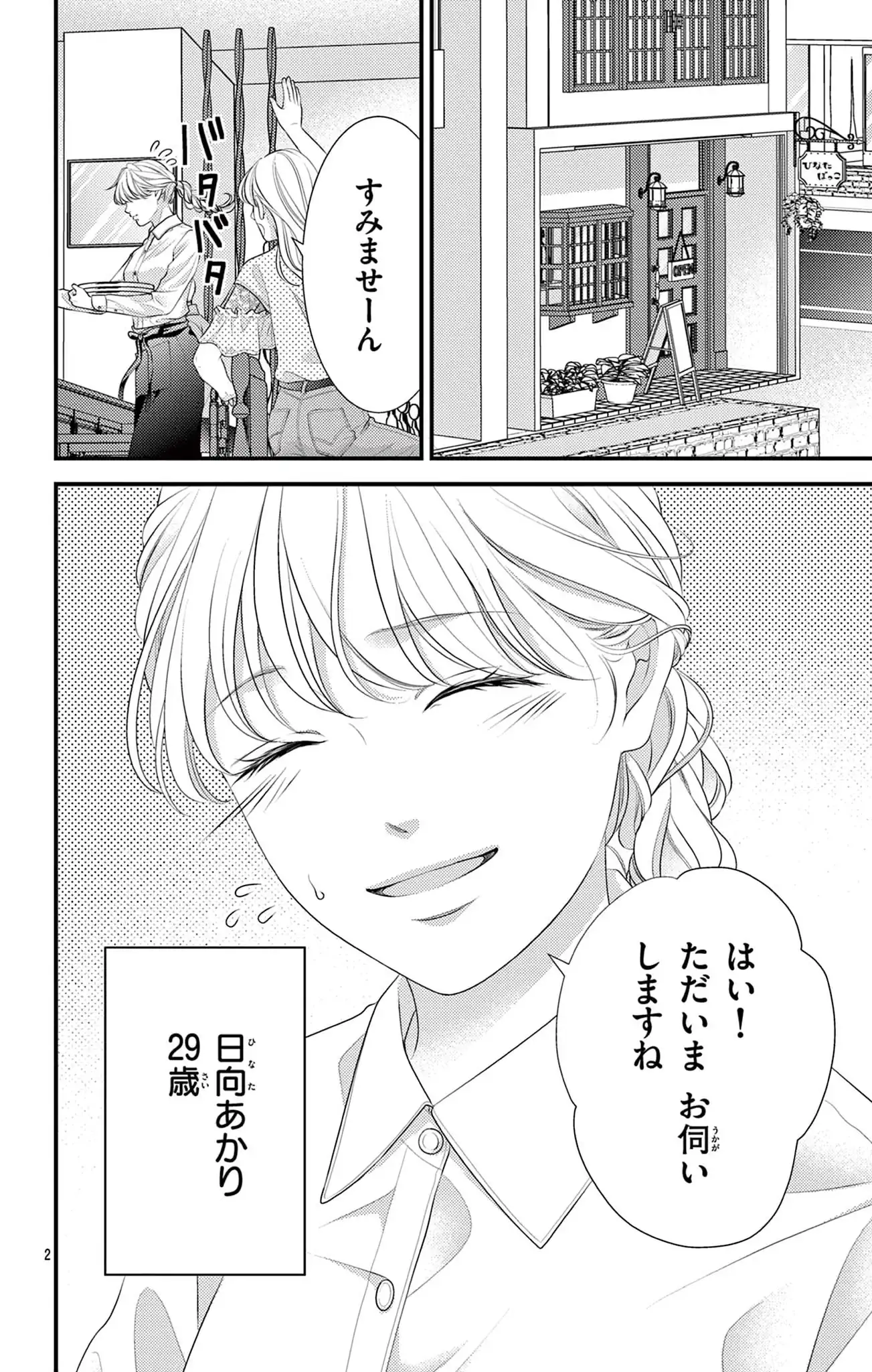 この愛は、あたため直せますか？