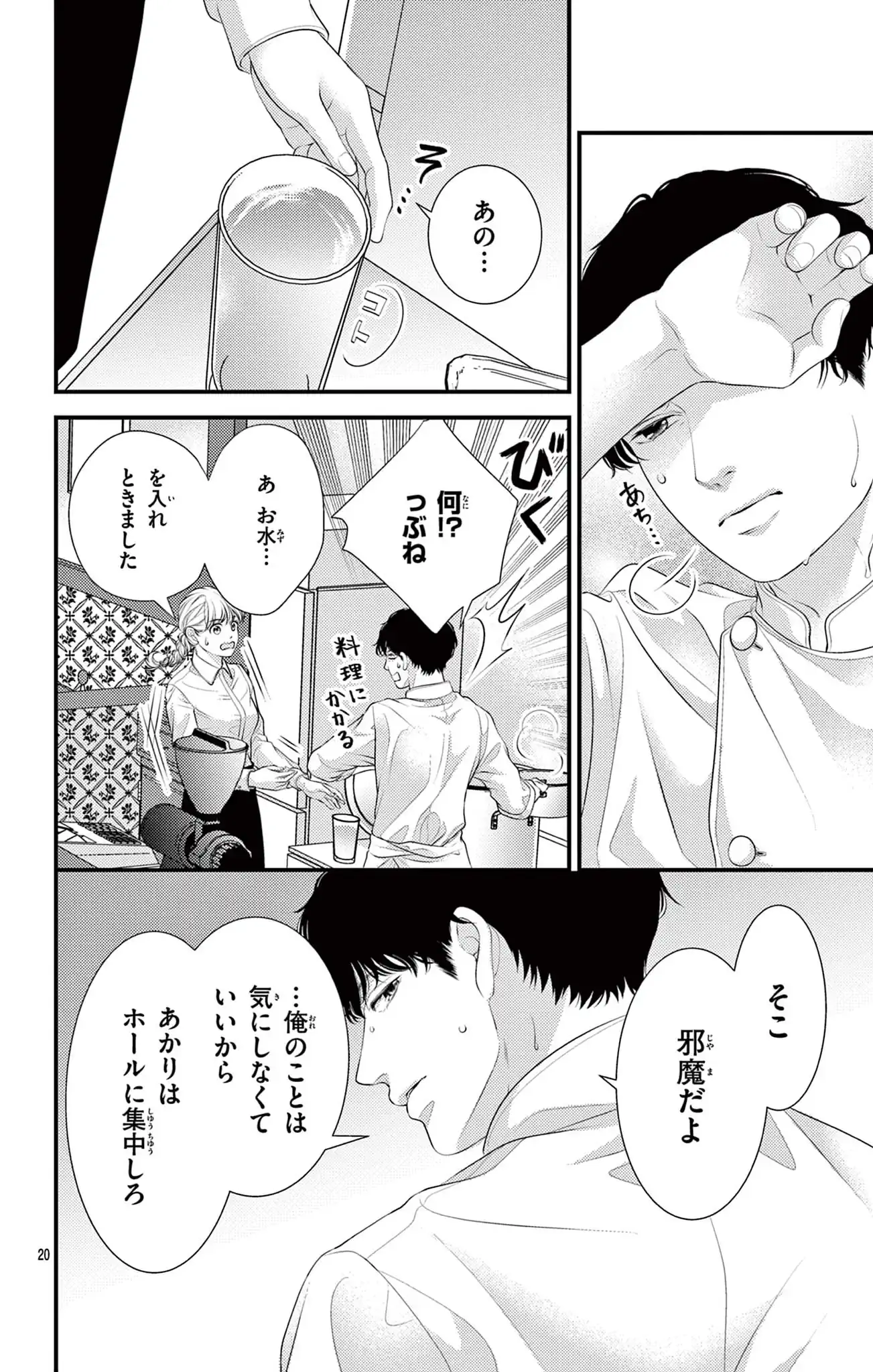 この愛は、あたため直せますか？