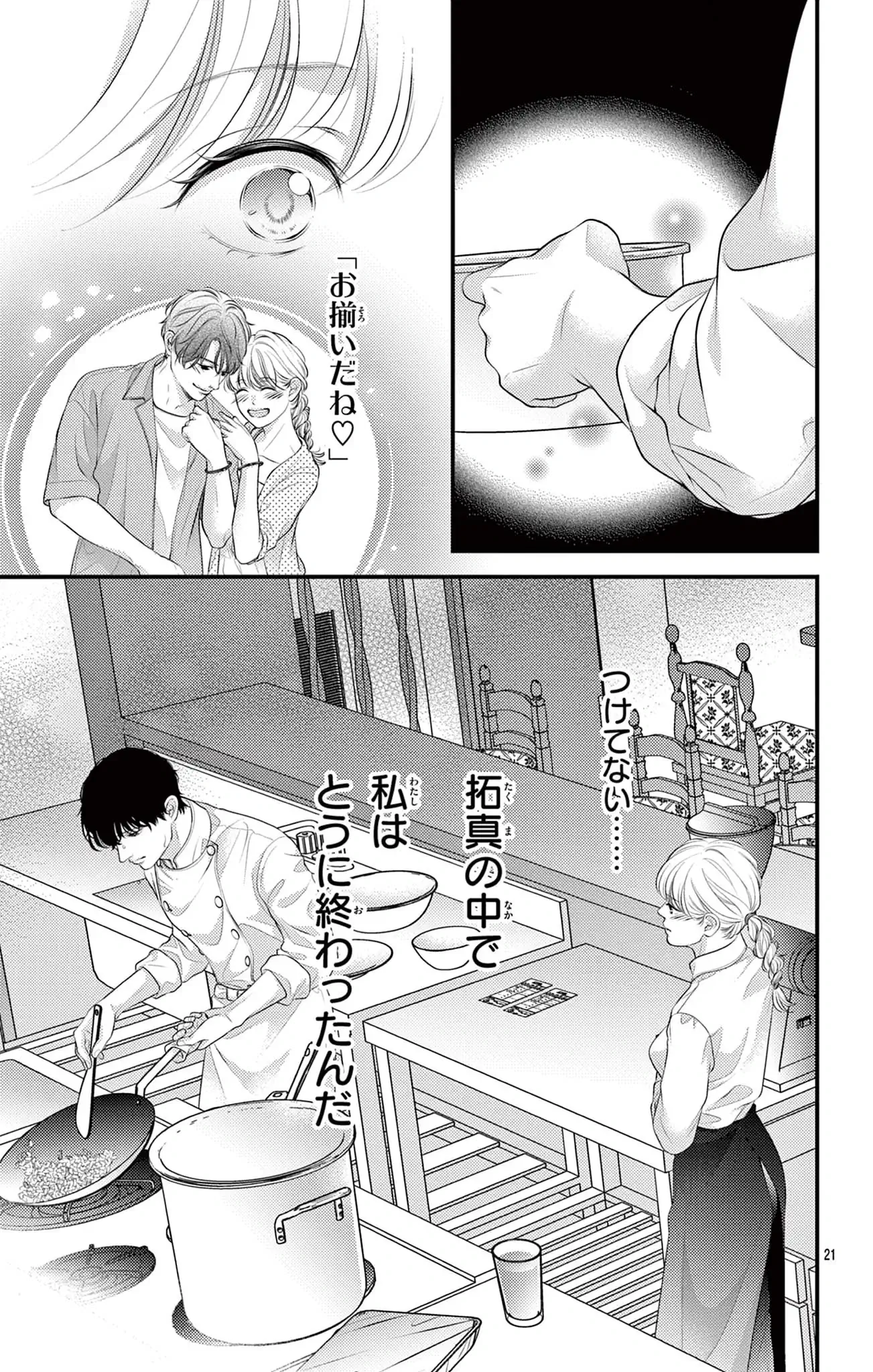 この愛は、あたため直せますか？