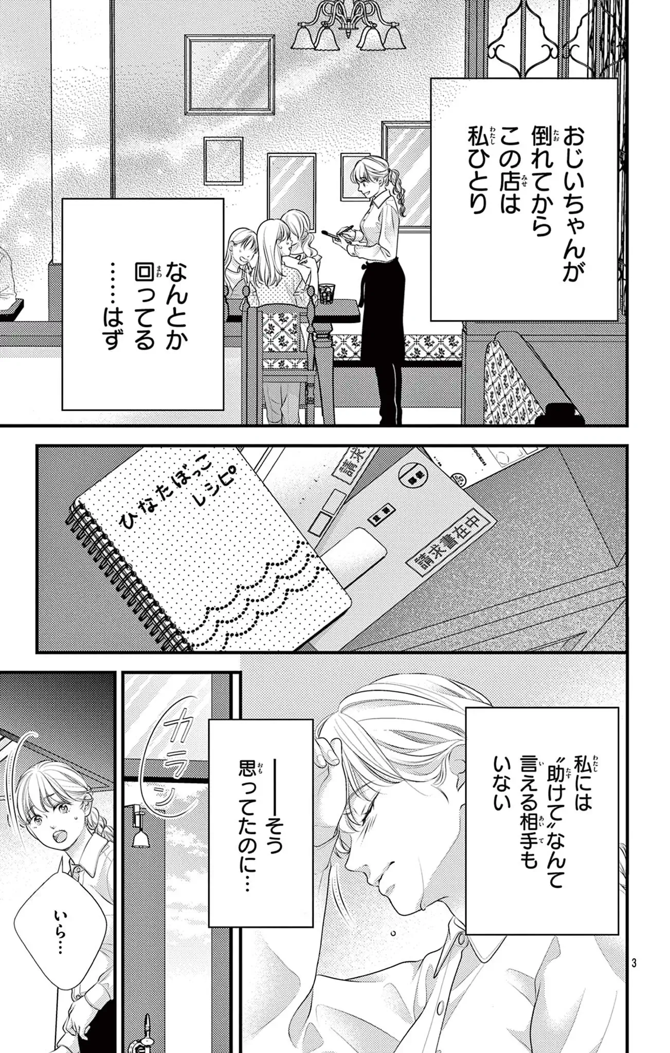 この愛は、あたため直せますか？