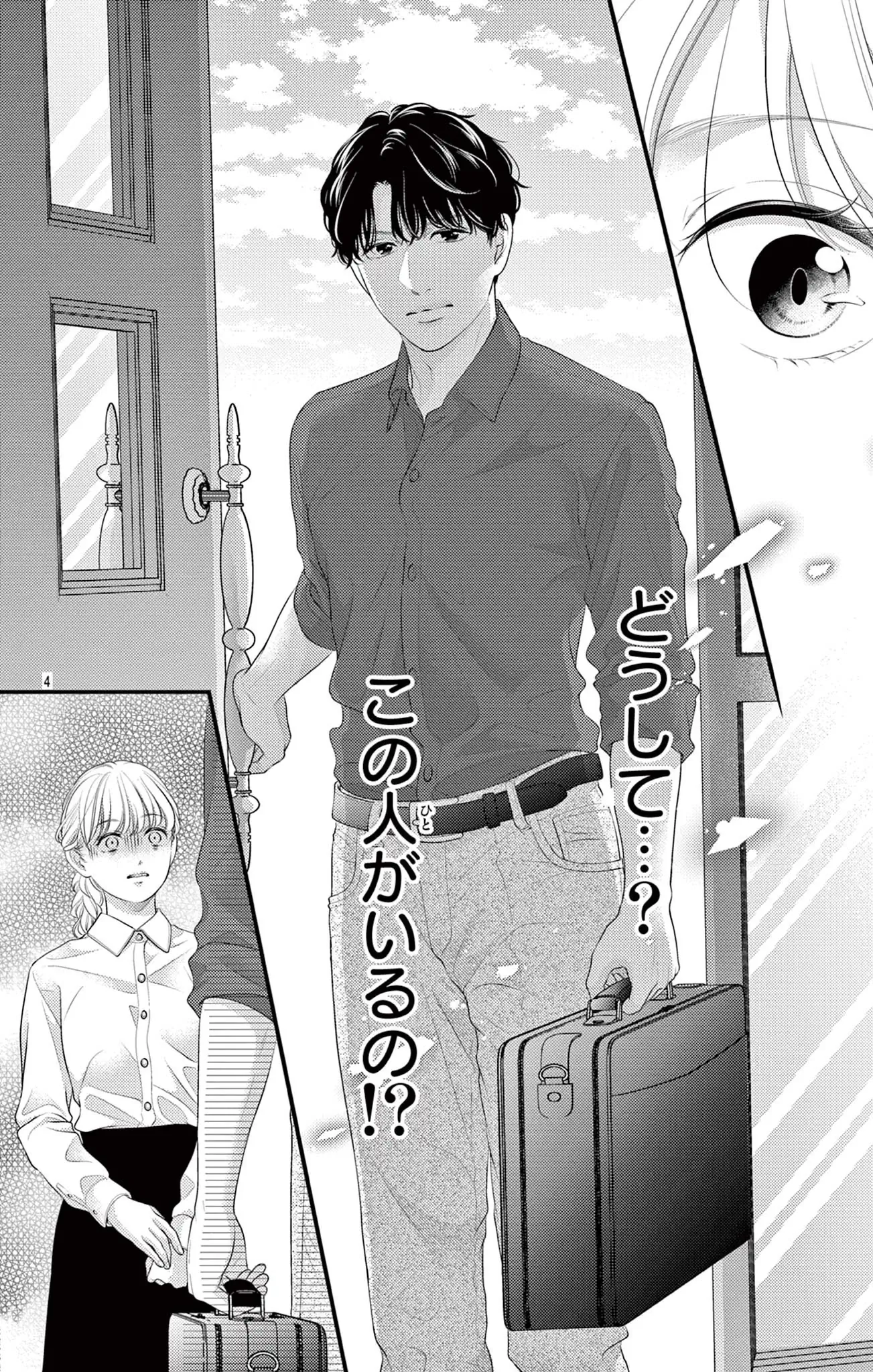 この愛は、あたため直せますか？