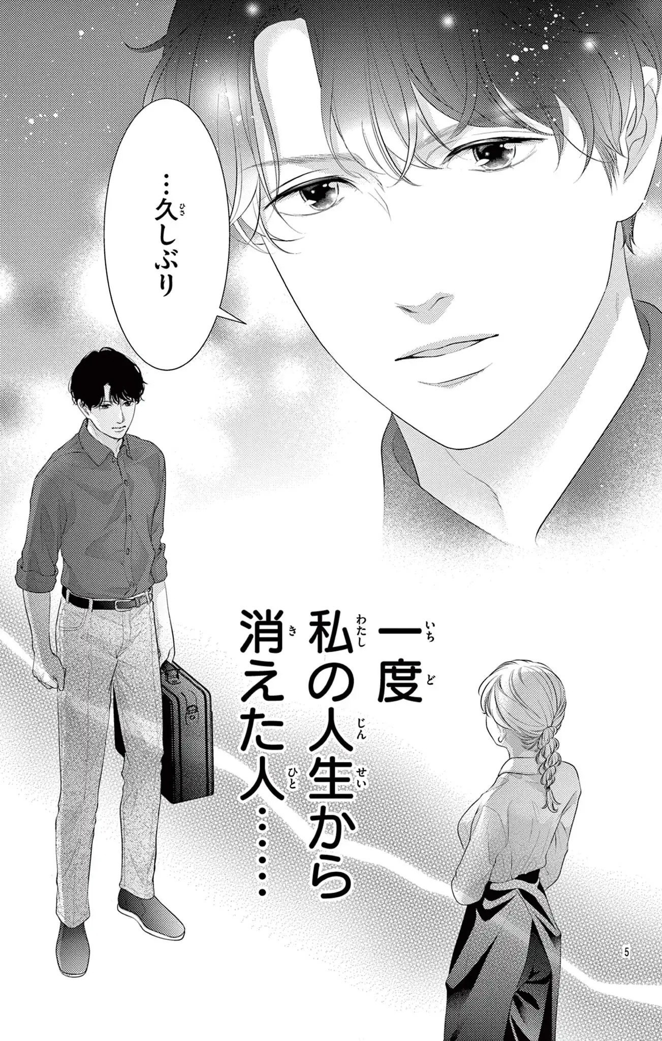 この愛は、あたため直せますか？