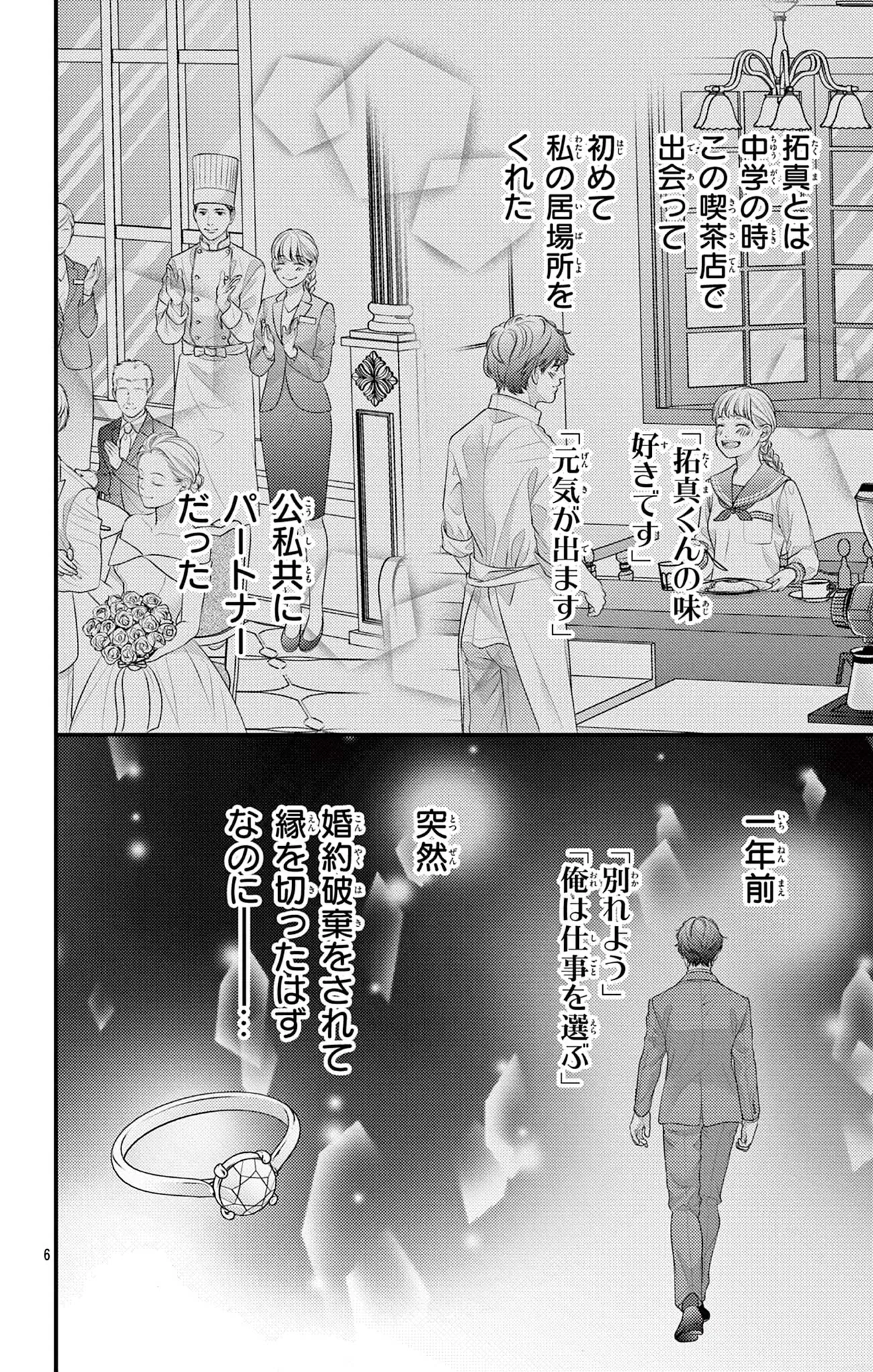 この愛は、あたため直せますか？