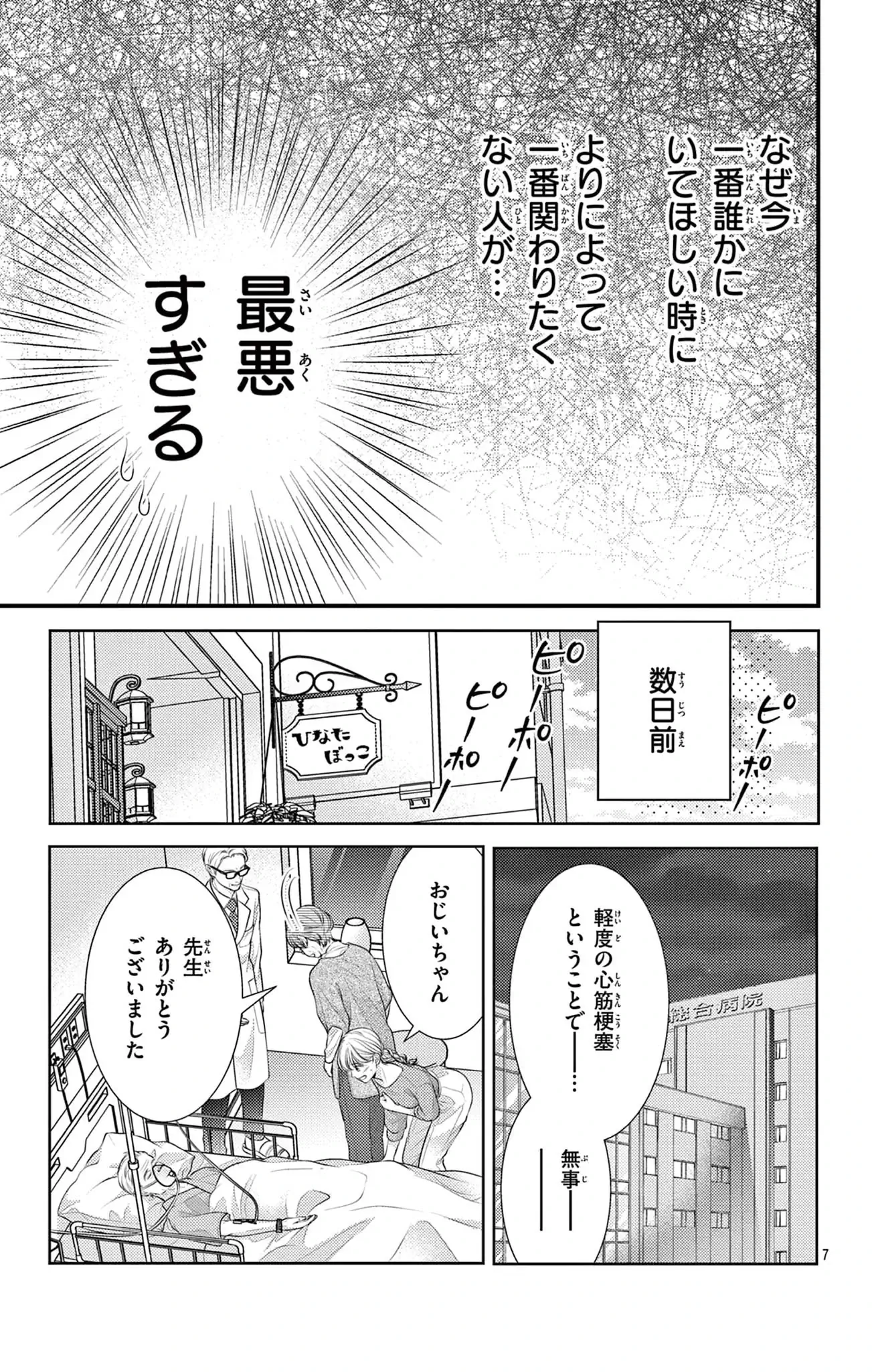 この愛は、あたため直せますか？