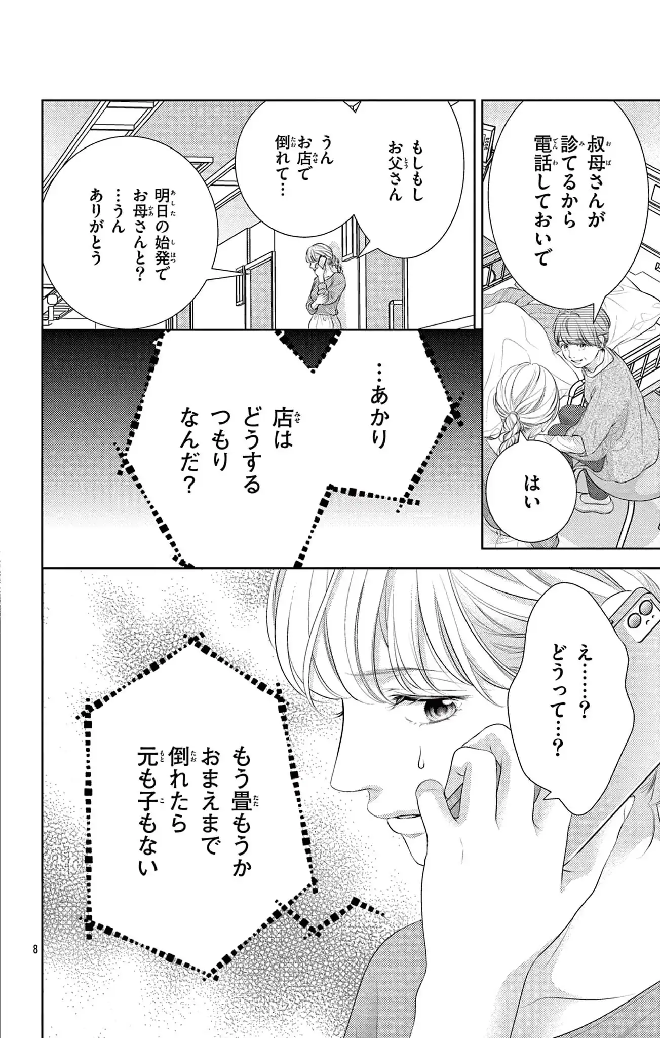 この愛は、あたため直せますか？