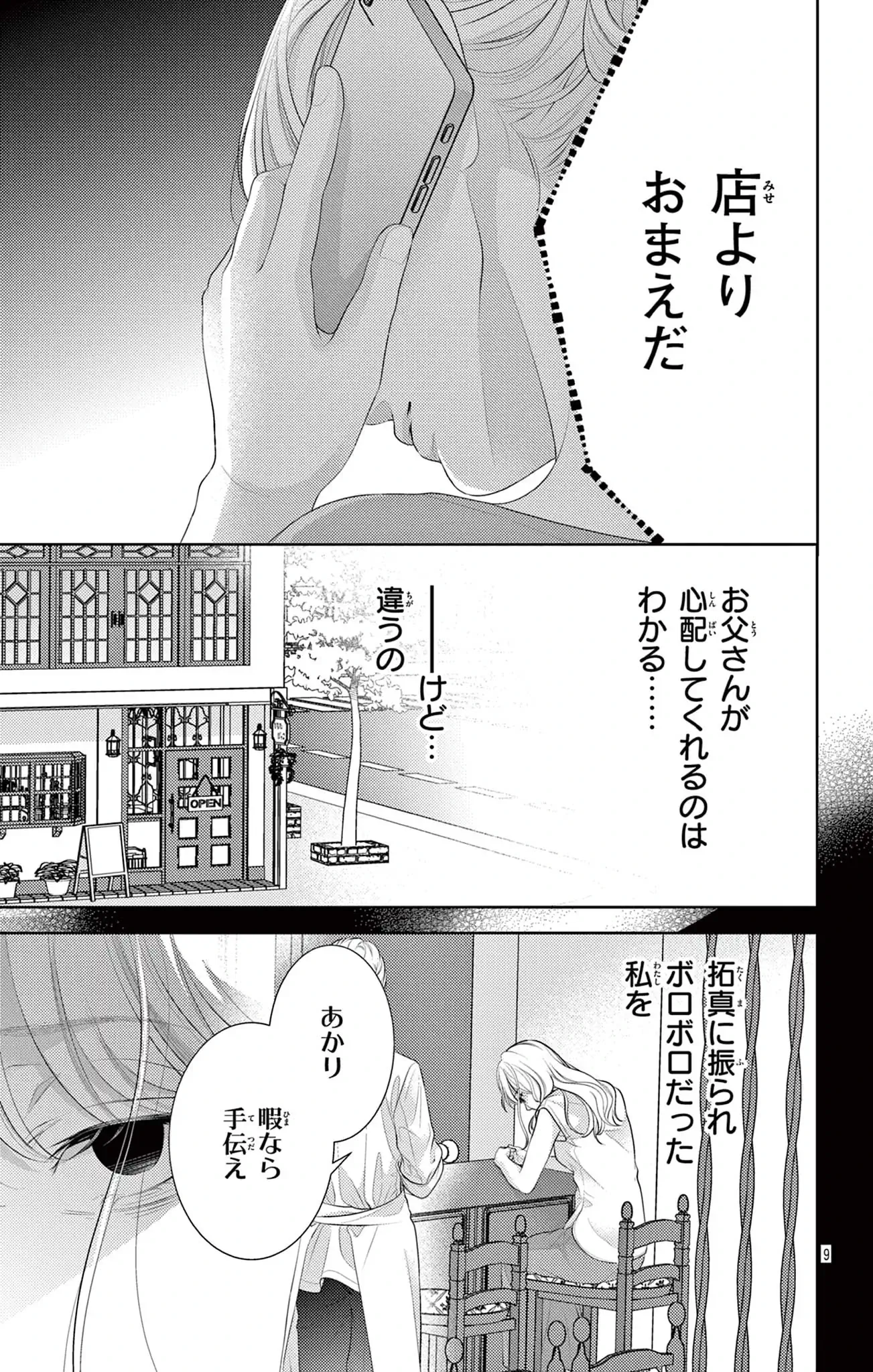 この愛は、あたため直せますか？