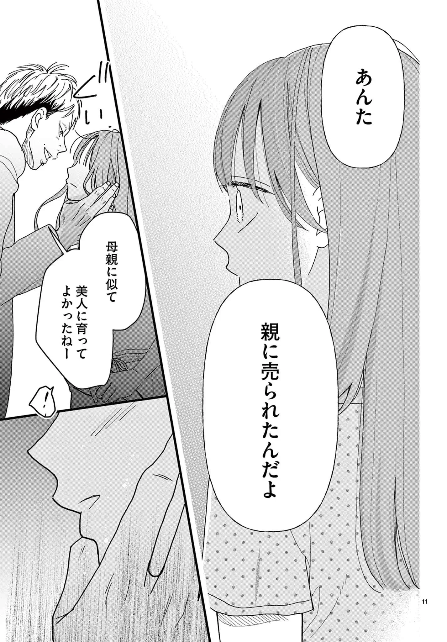 真夜中、きみとネオンの下で