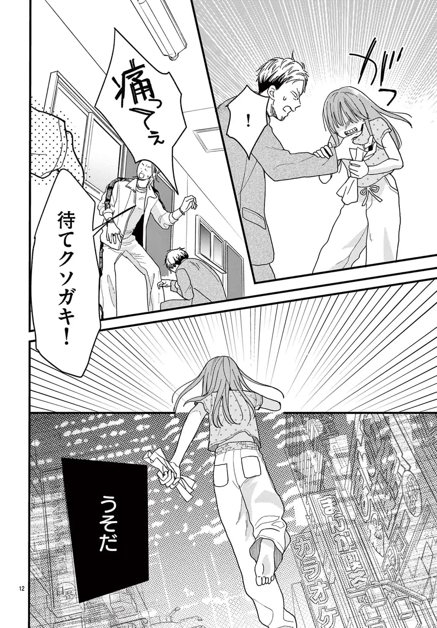 真夜中、きみとネオンの下で