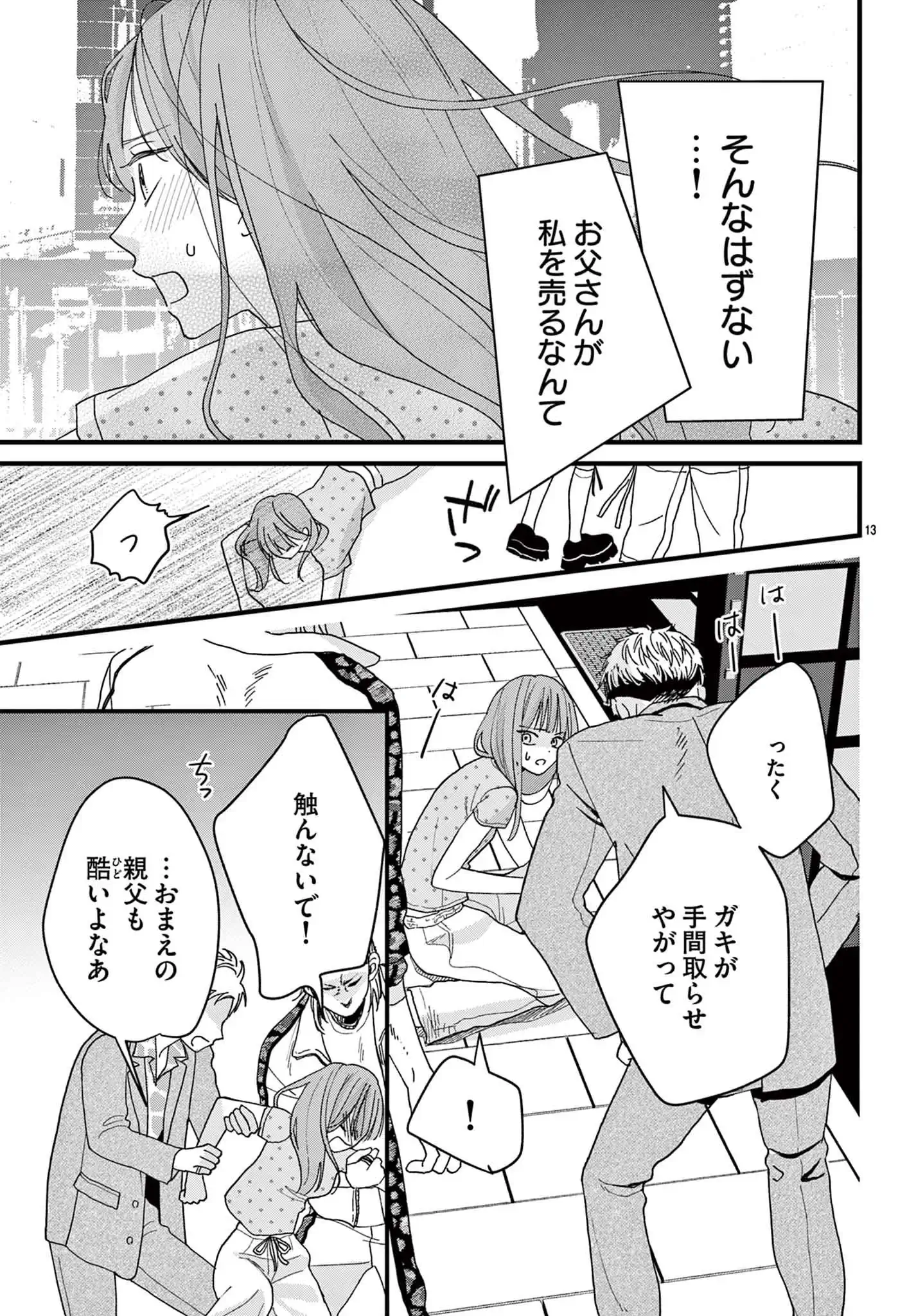真夜中、きみとネオンの下で