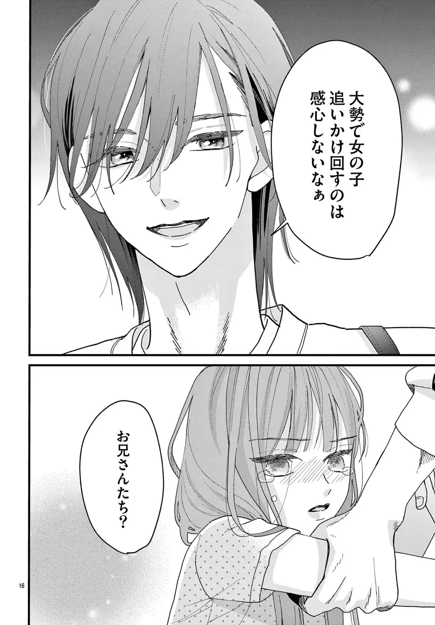 真夜中、きみとネオンの下で
