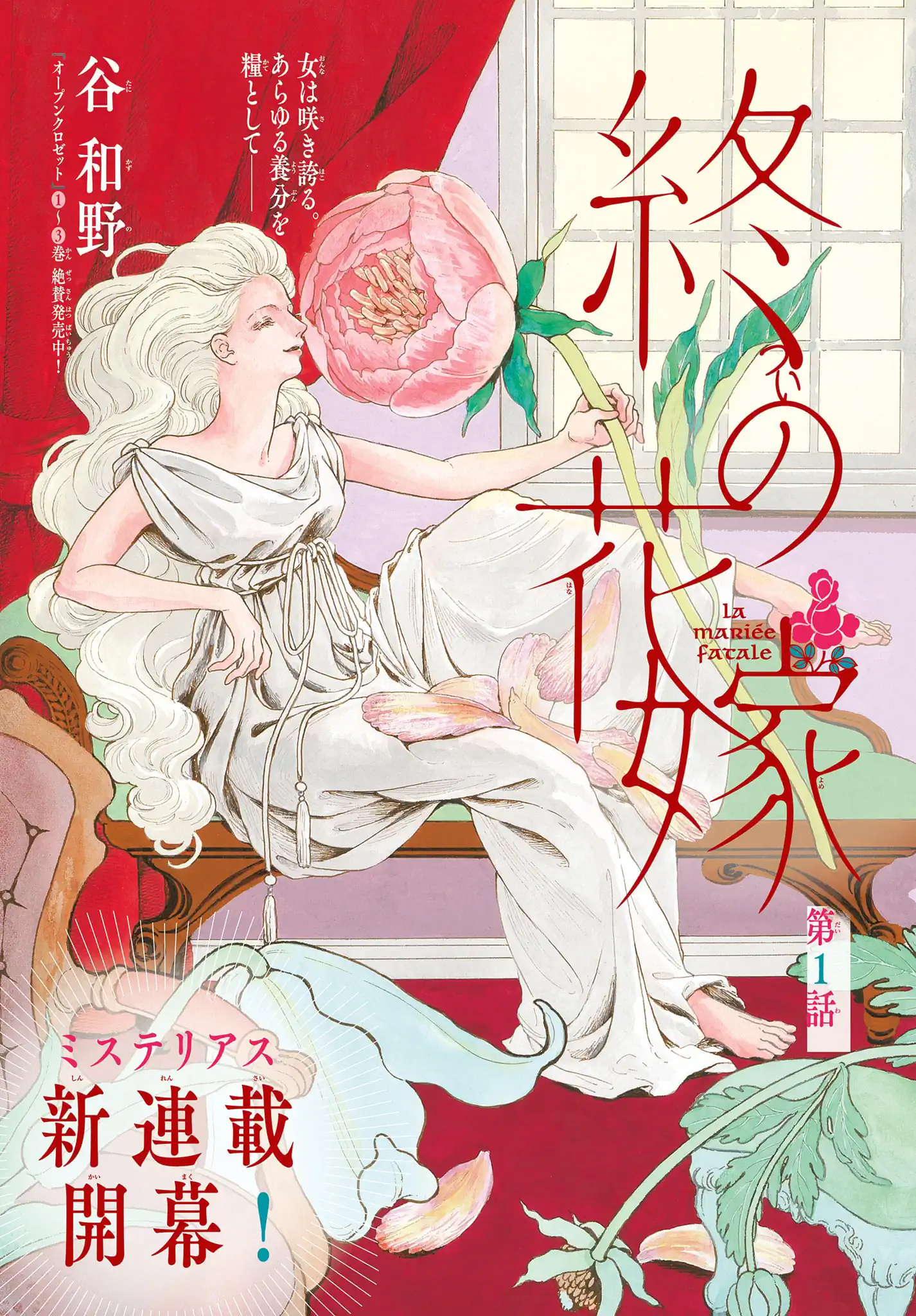 終の花嫁