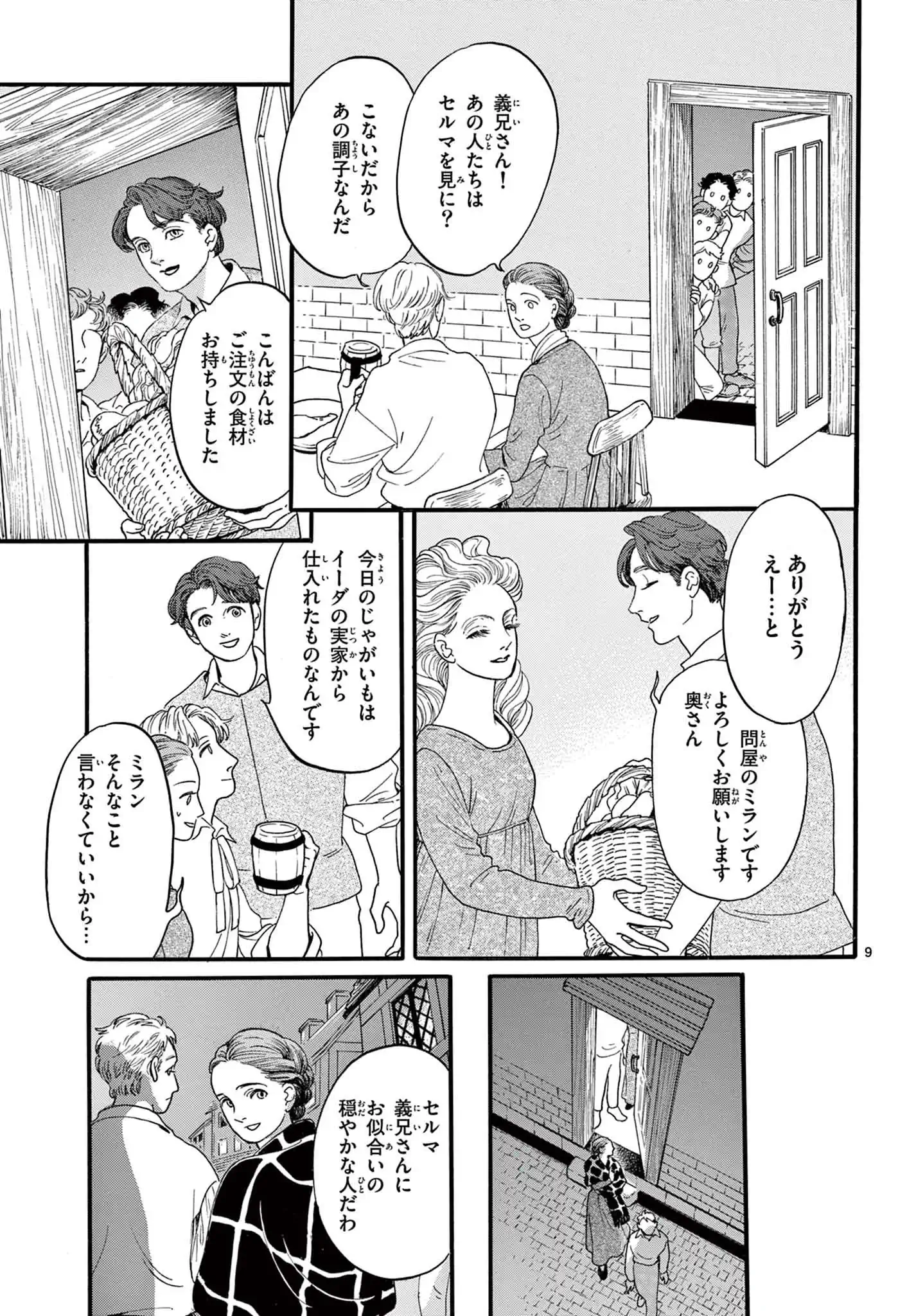 終の花嫁