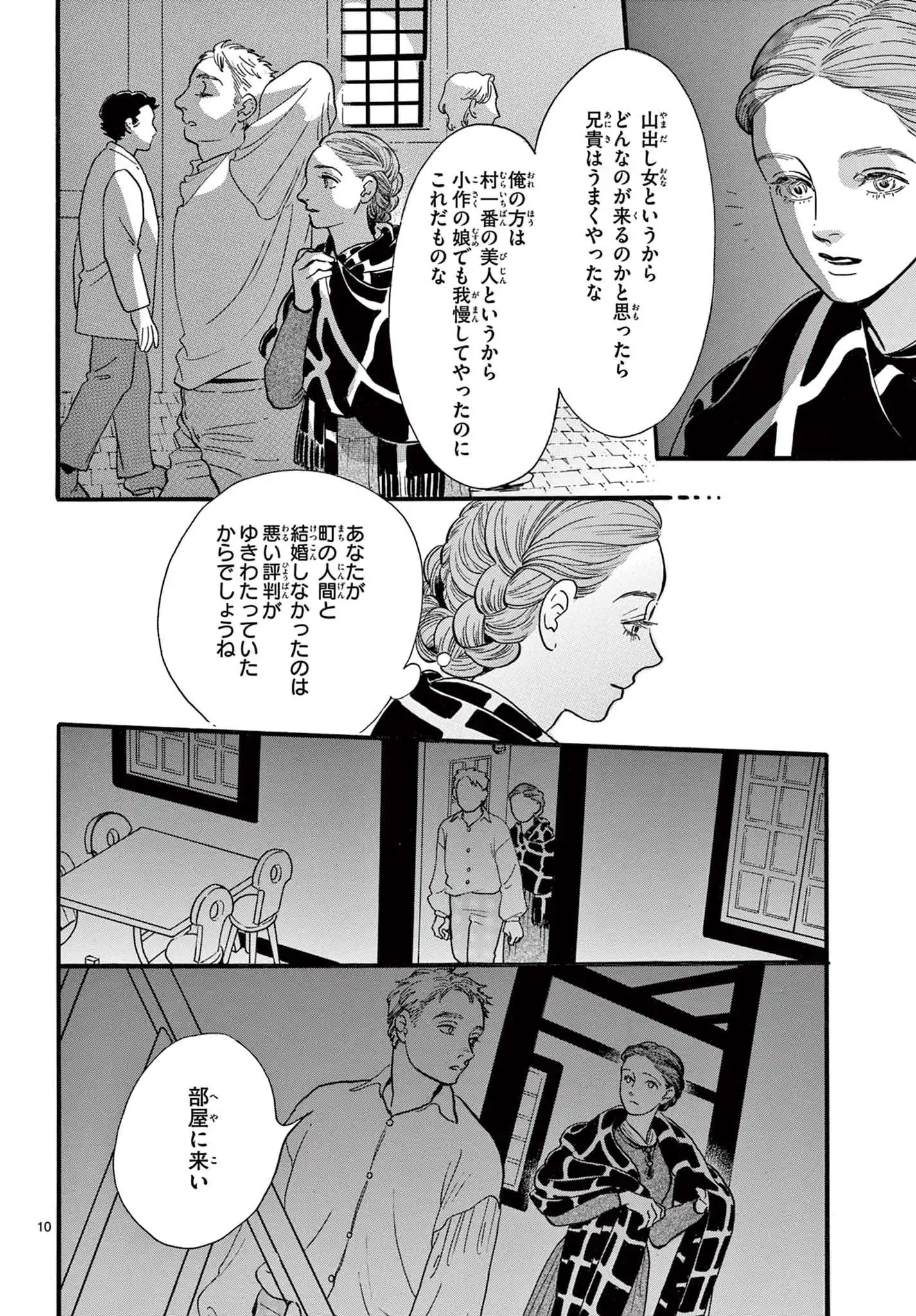 終の花嫁