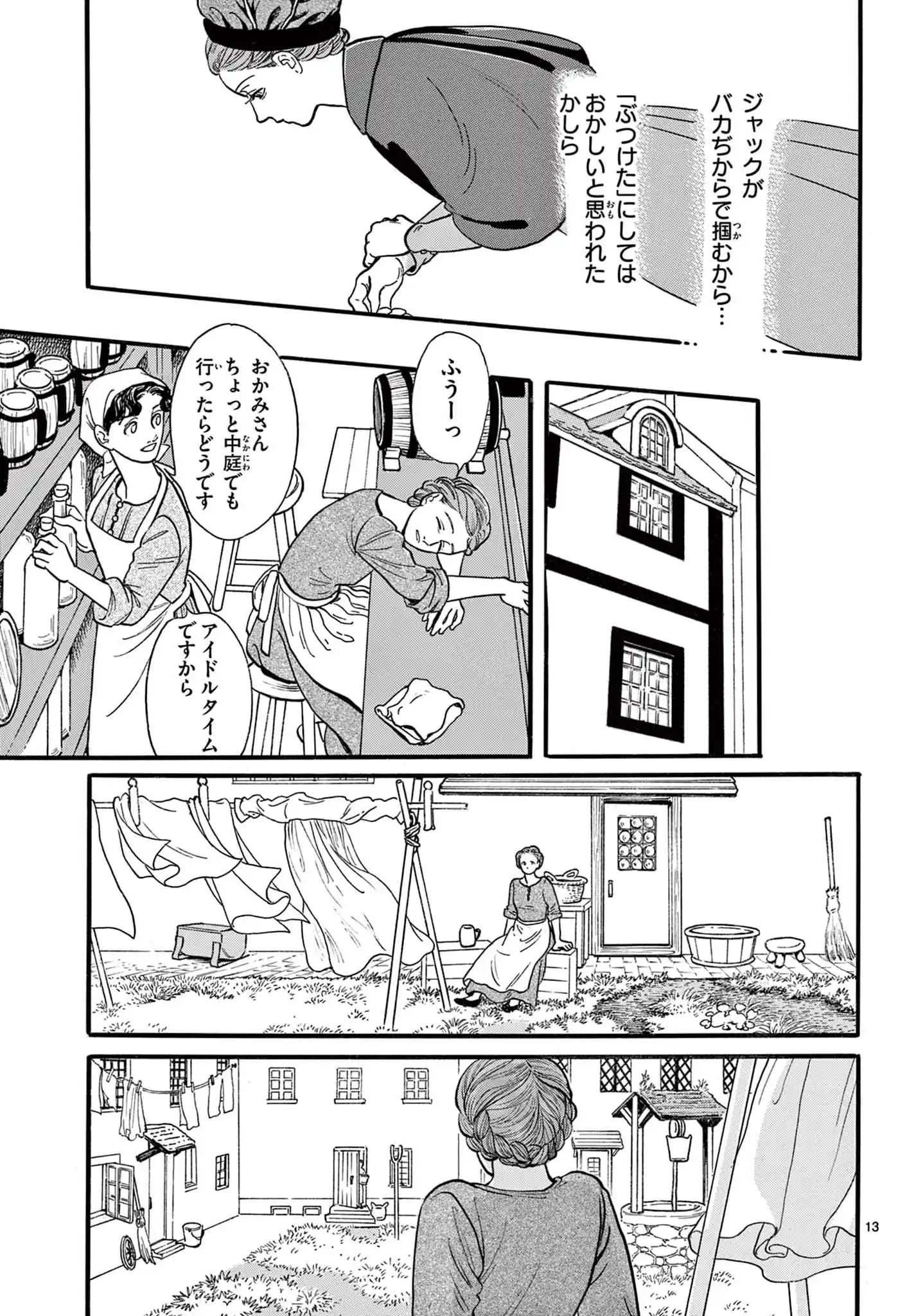 終の花嫁