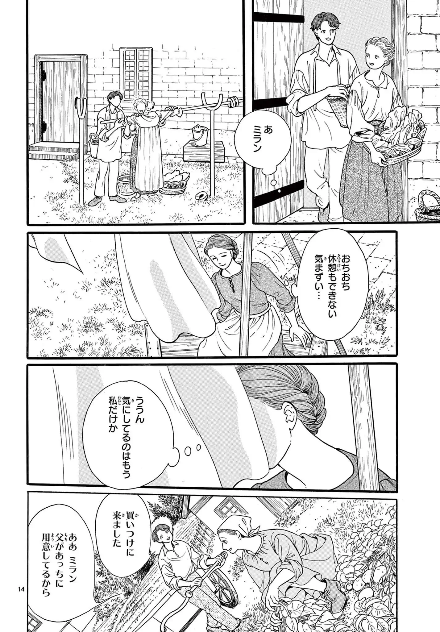 終の花嫁