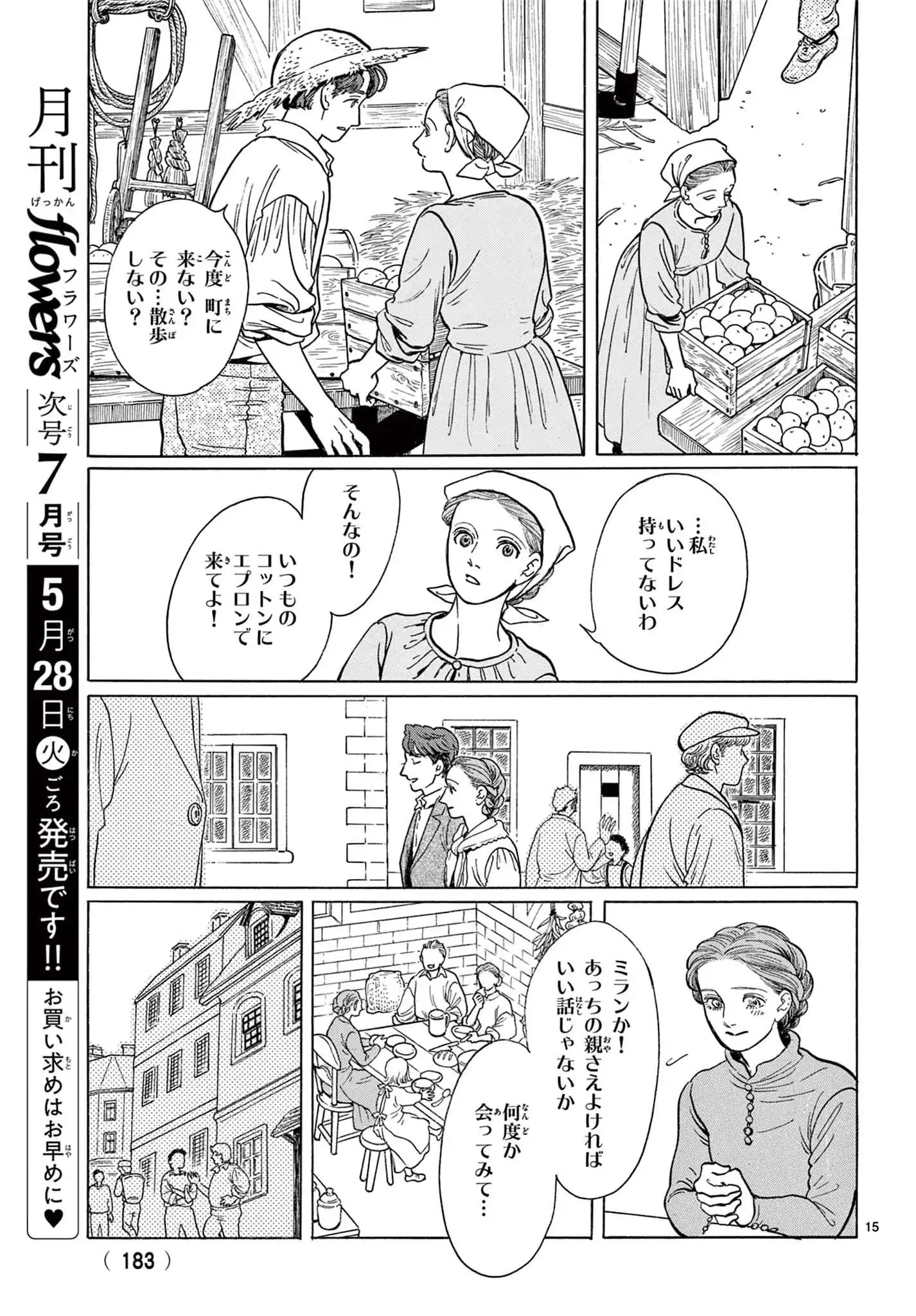終の花嫁