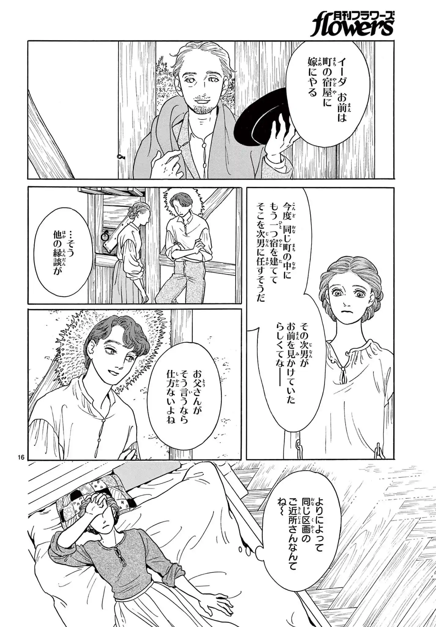 終の花嫁