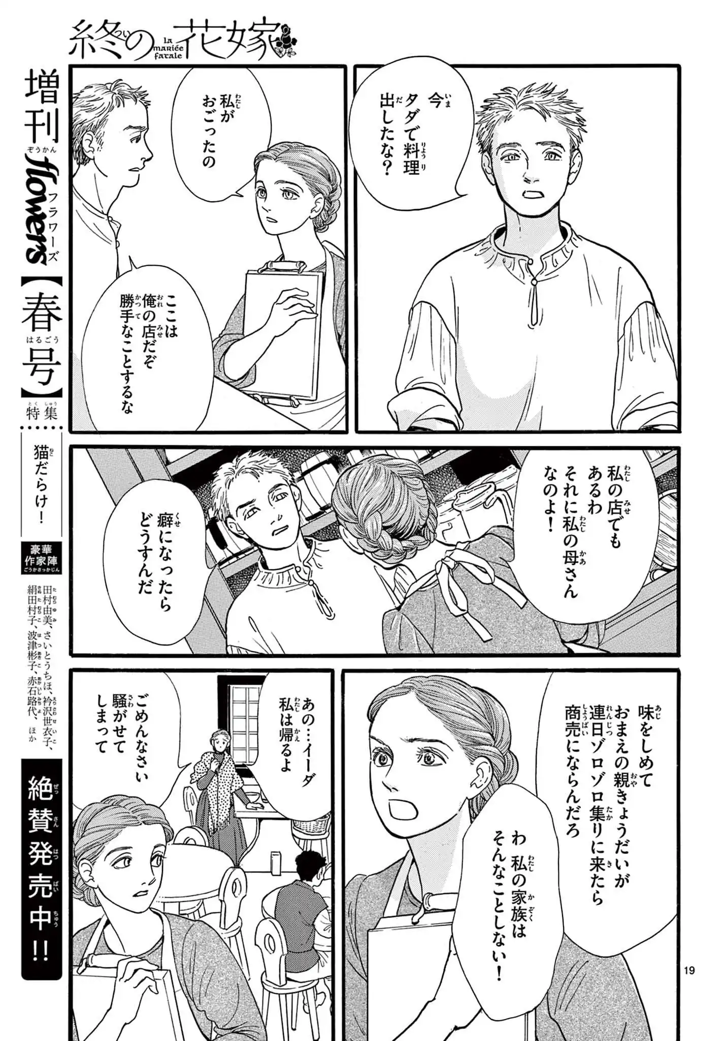 終の花嫁