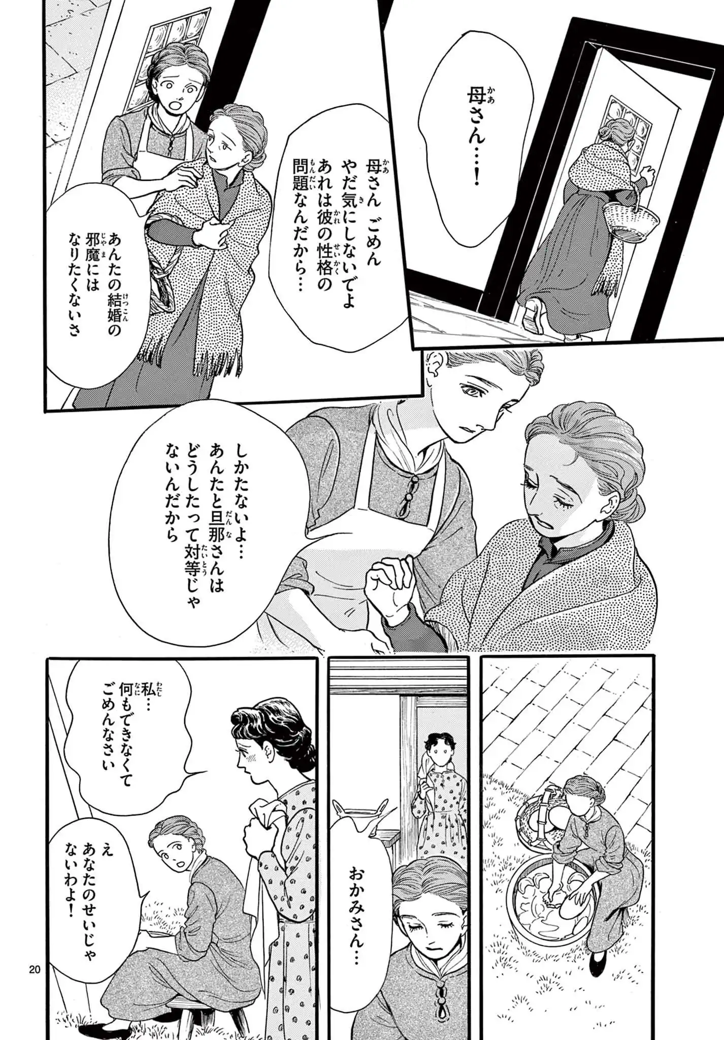 終の花嫁