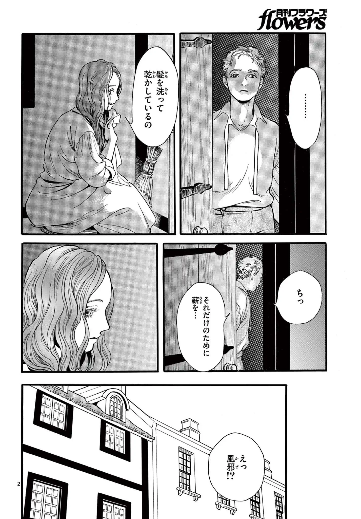 終の花嫁