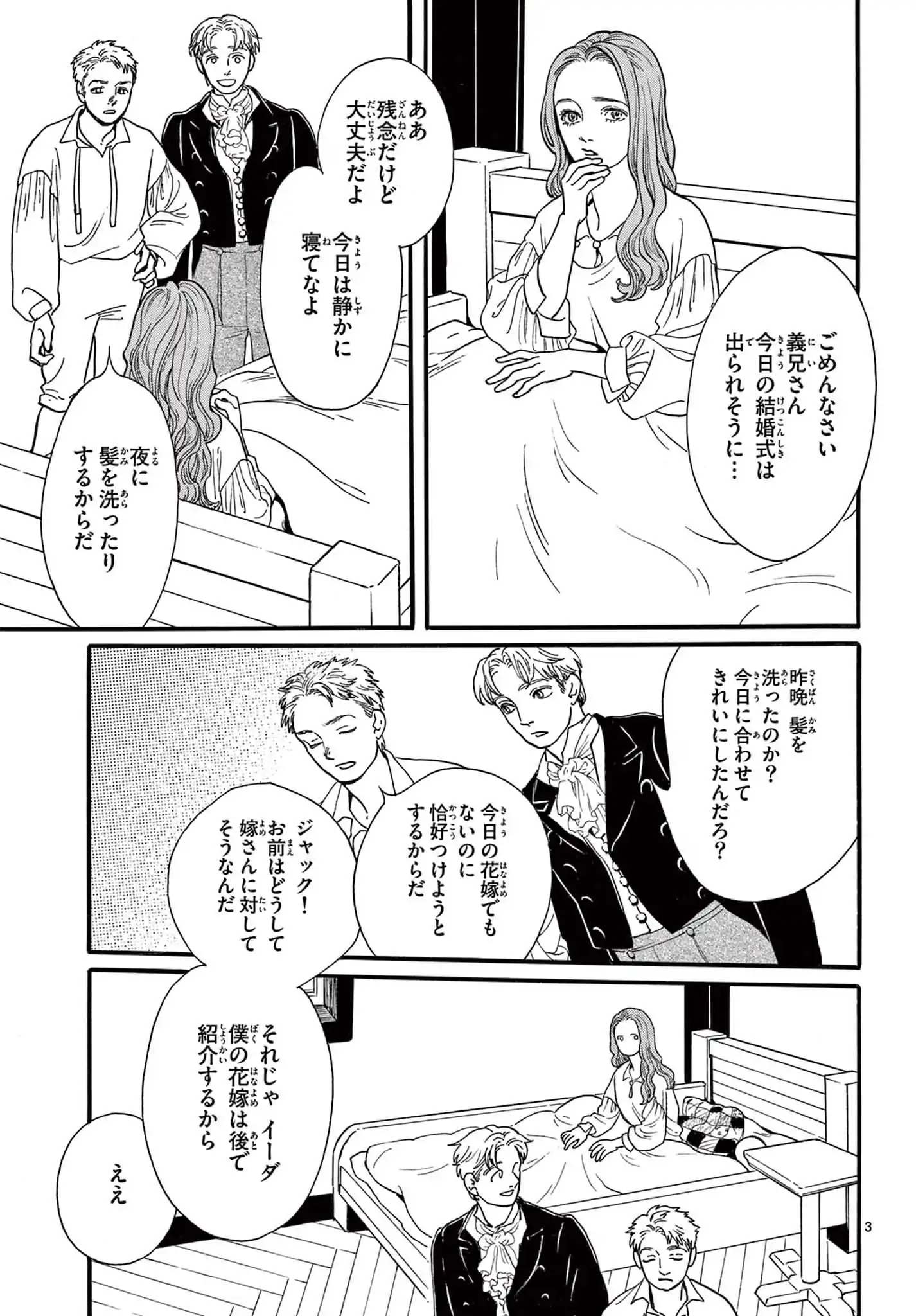 終の花嫁