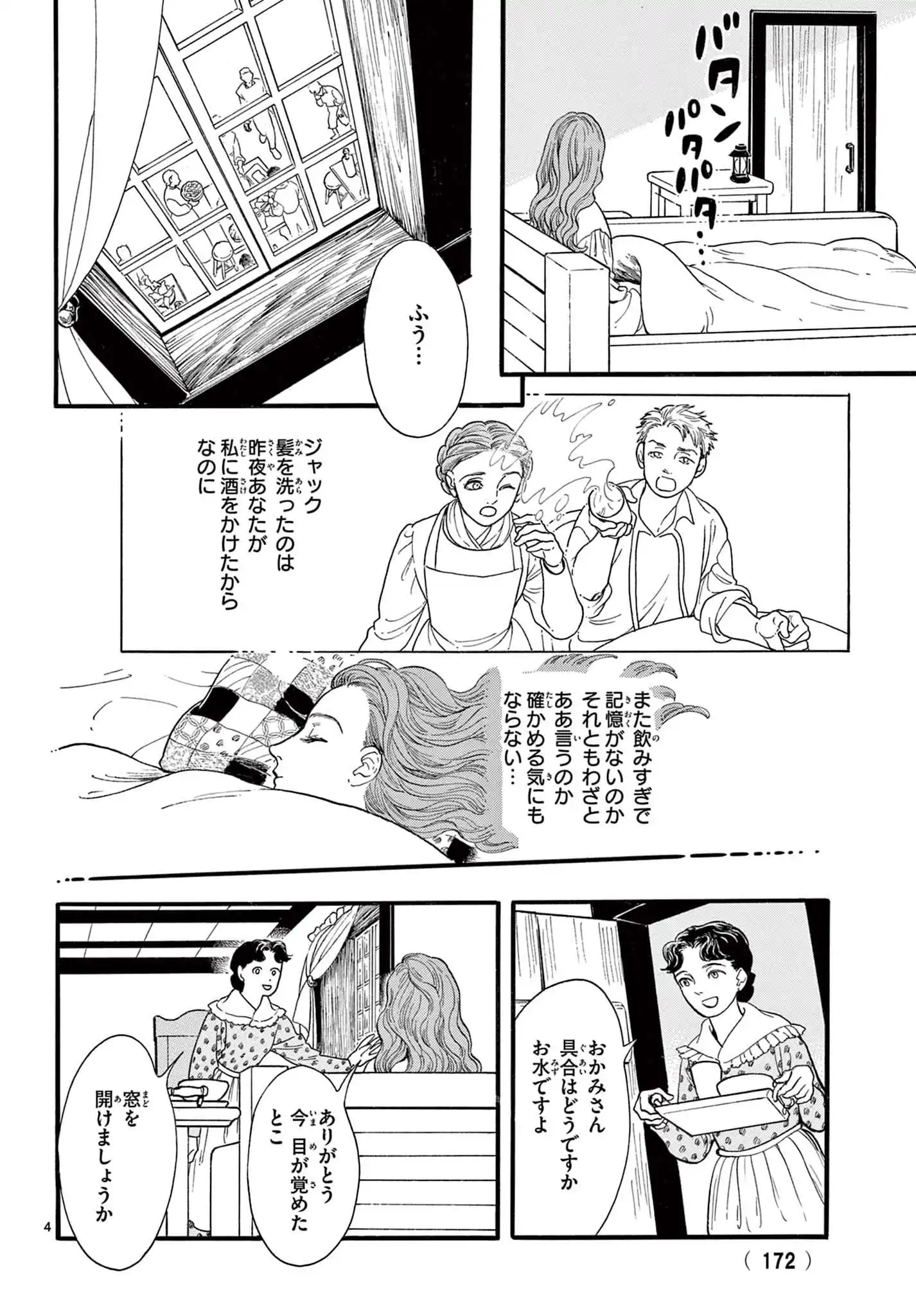 終の花嫁