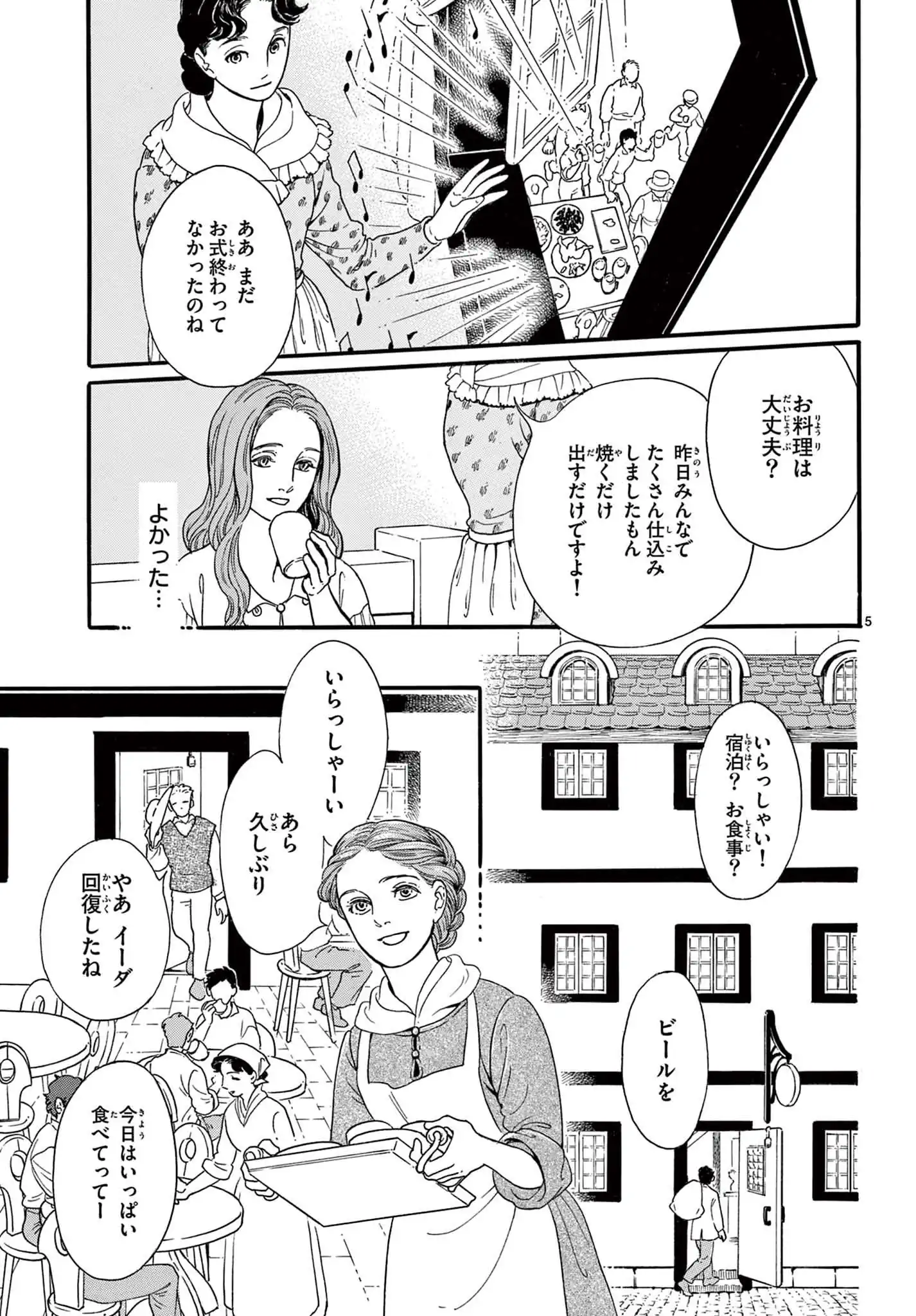 終の花嫁