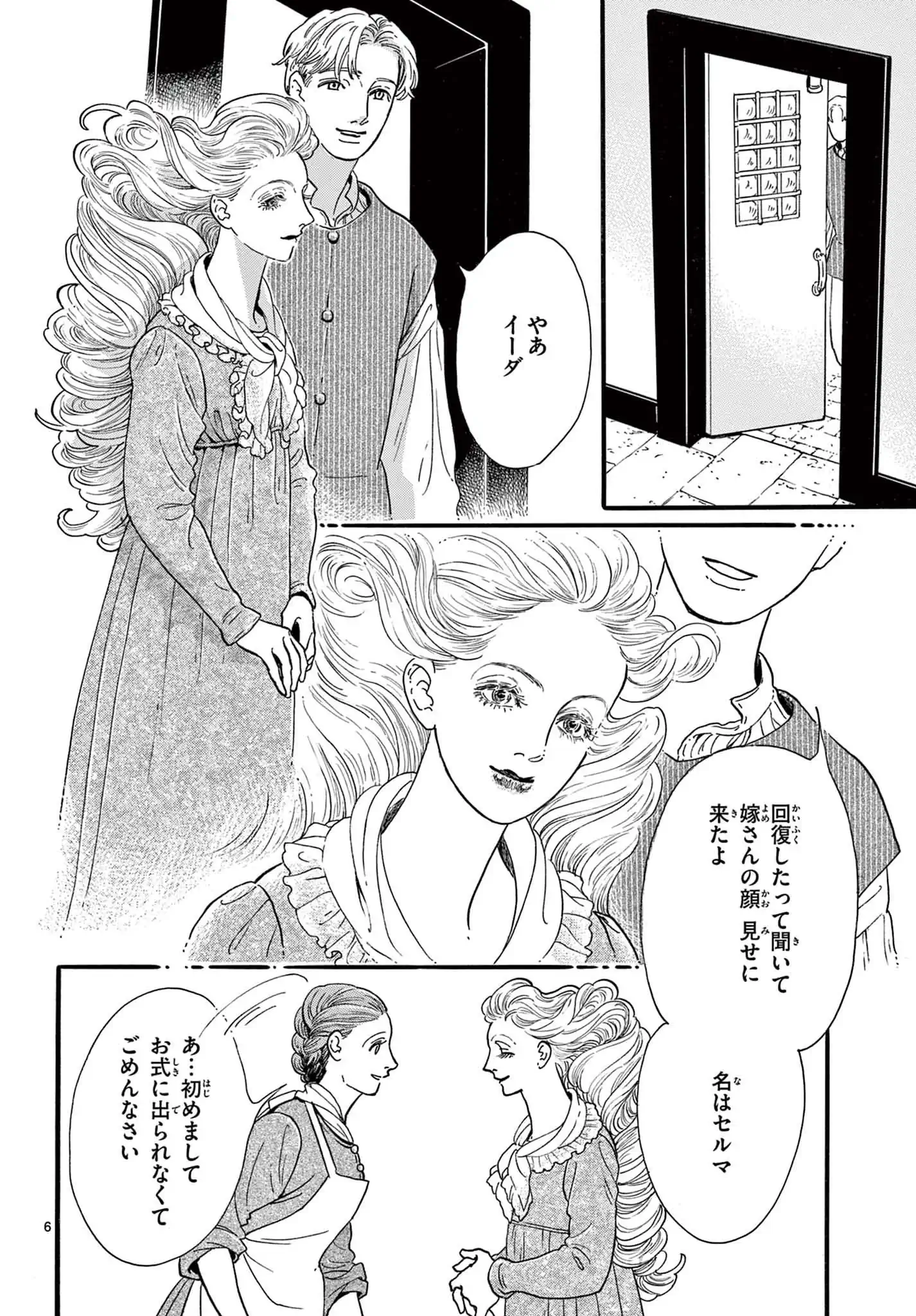終の花嫁