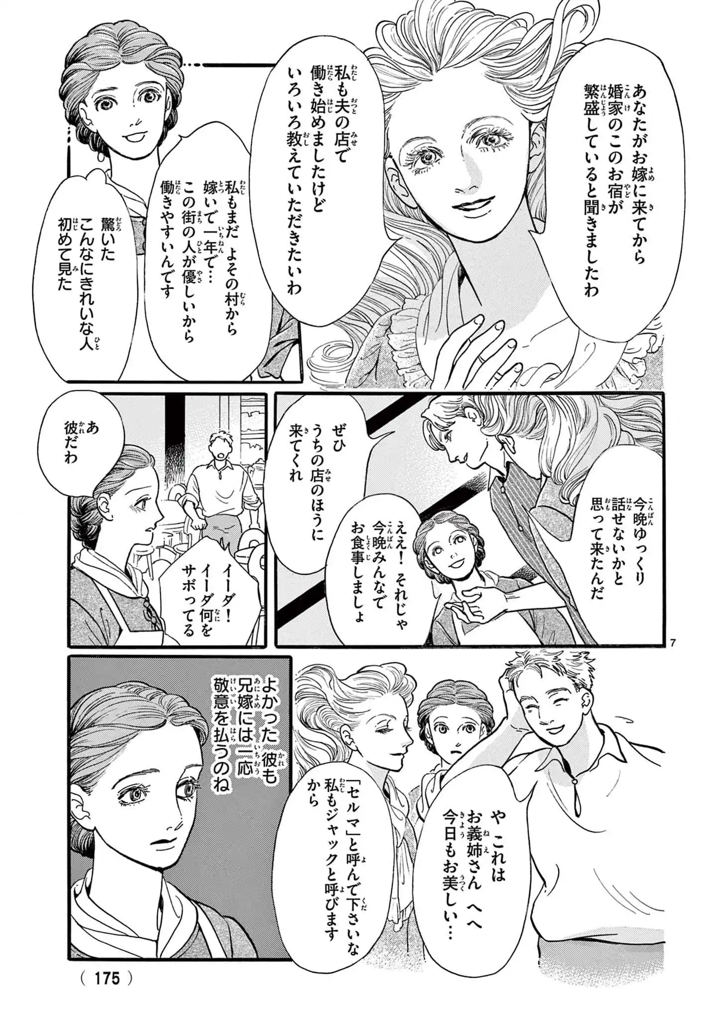 終の花嫁