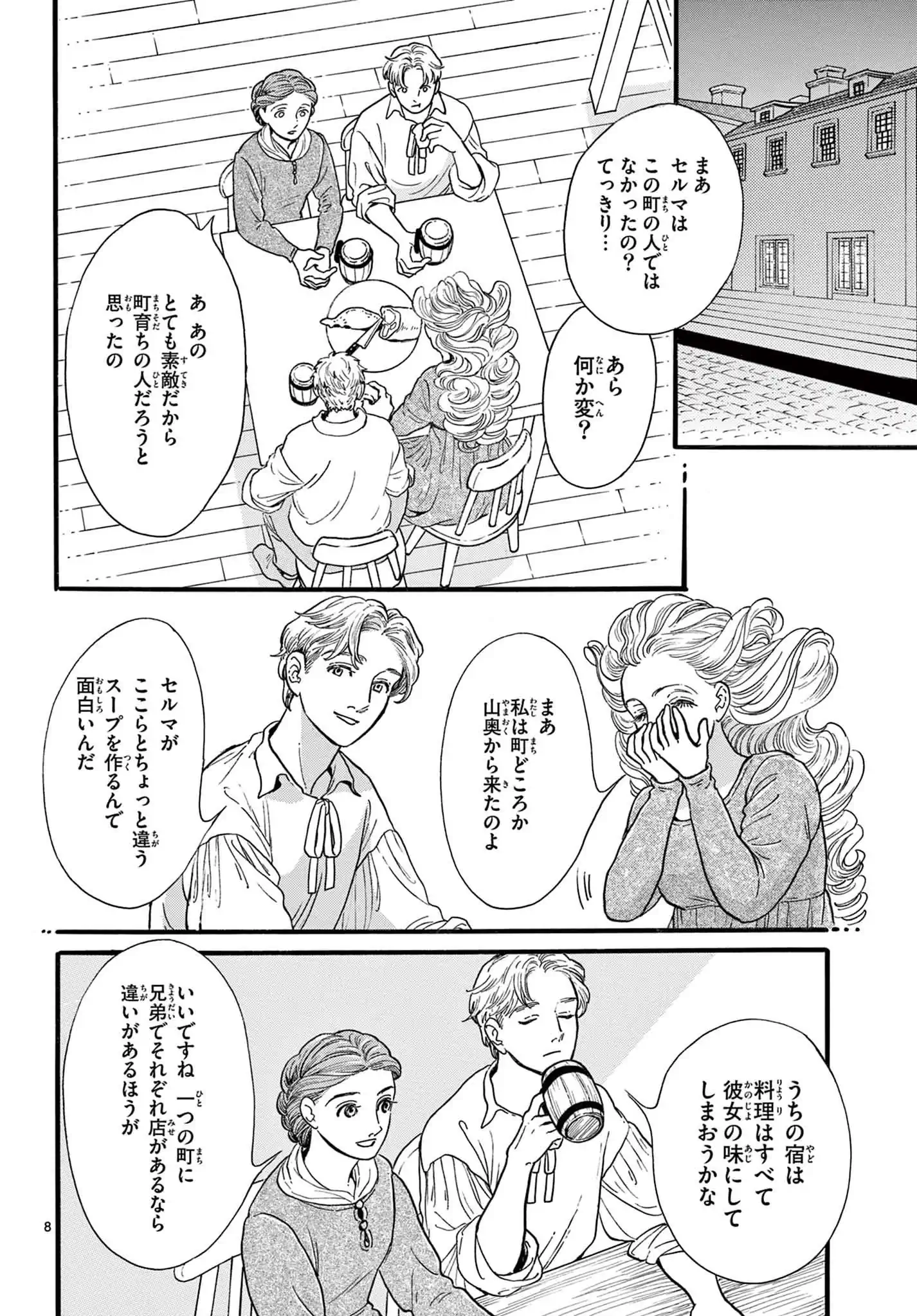 終の花嫁
